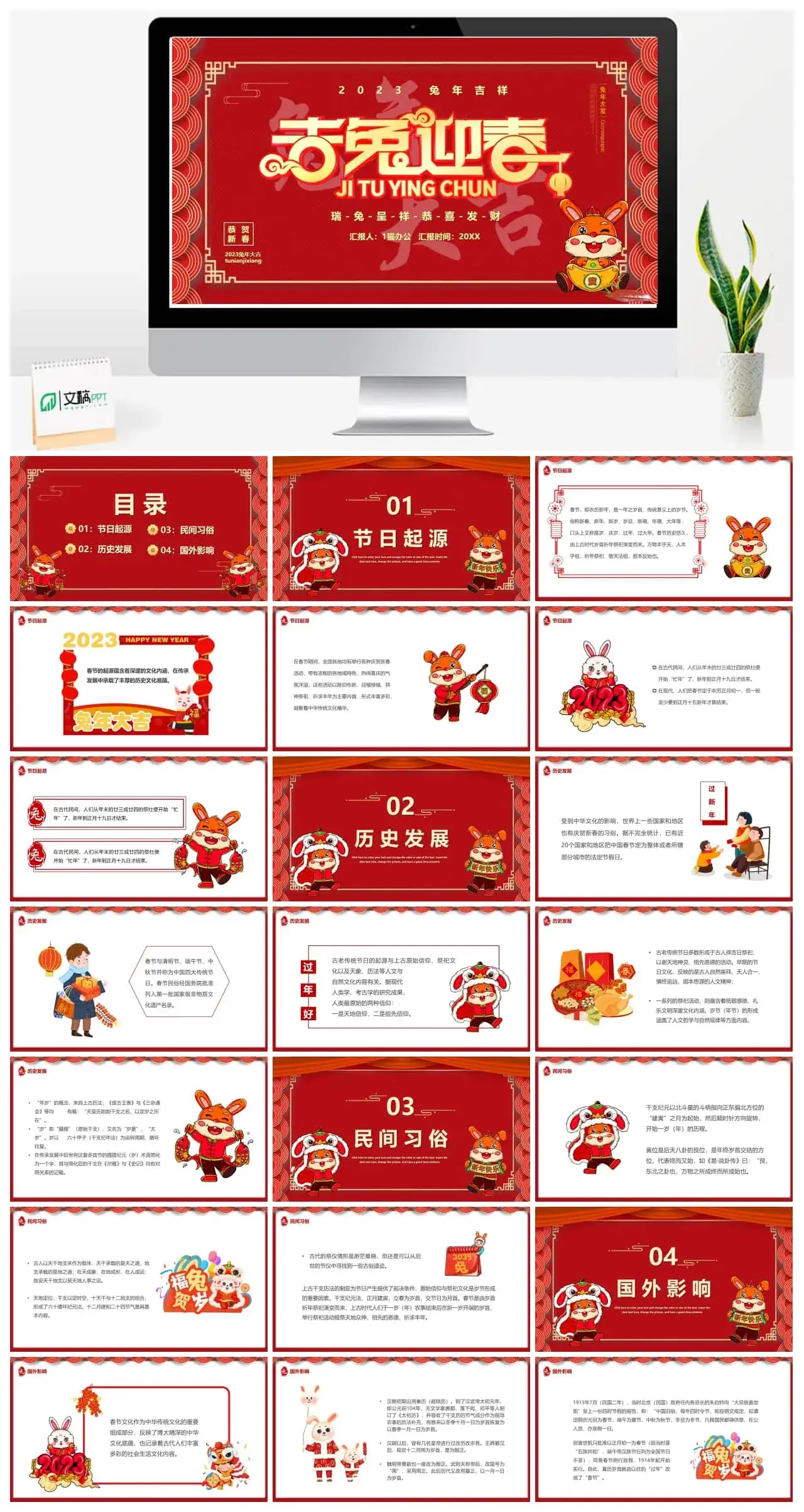 2023兔年大吉PPT幻灯片下载