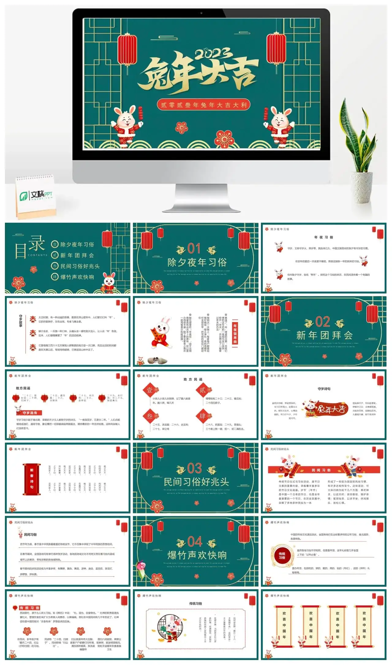 贰零贰叁年兔年大吉大利PPT模板