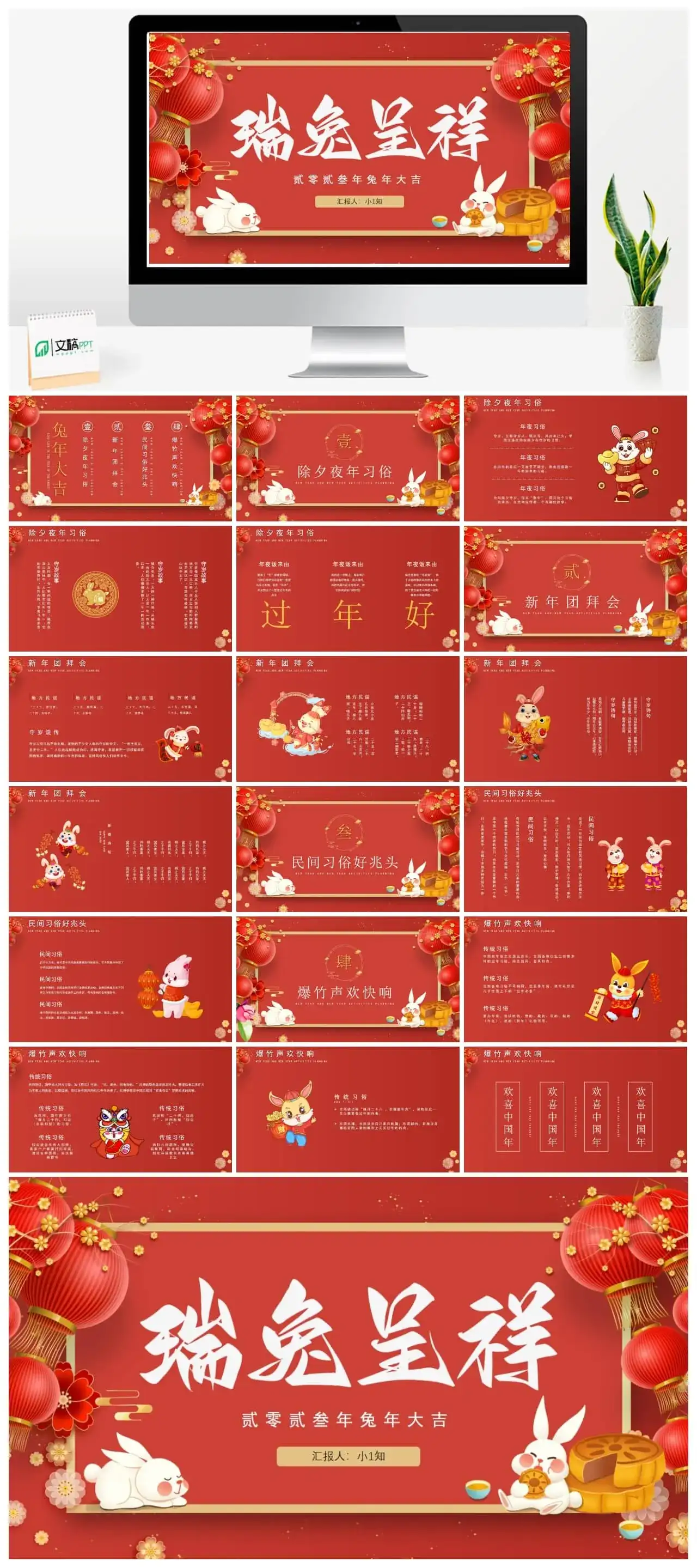 贰零贰叁年兔年大吉瑞兔呈吉PPT