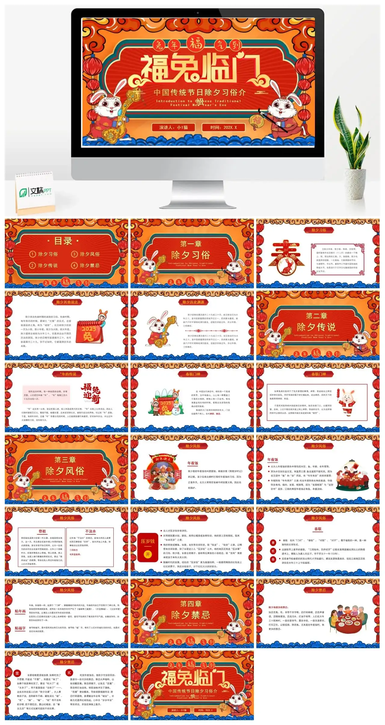 福兔临门中国传统节日除夕习俗介绍PPT