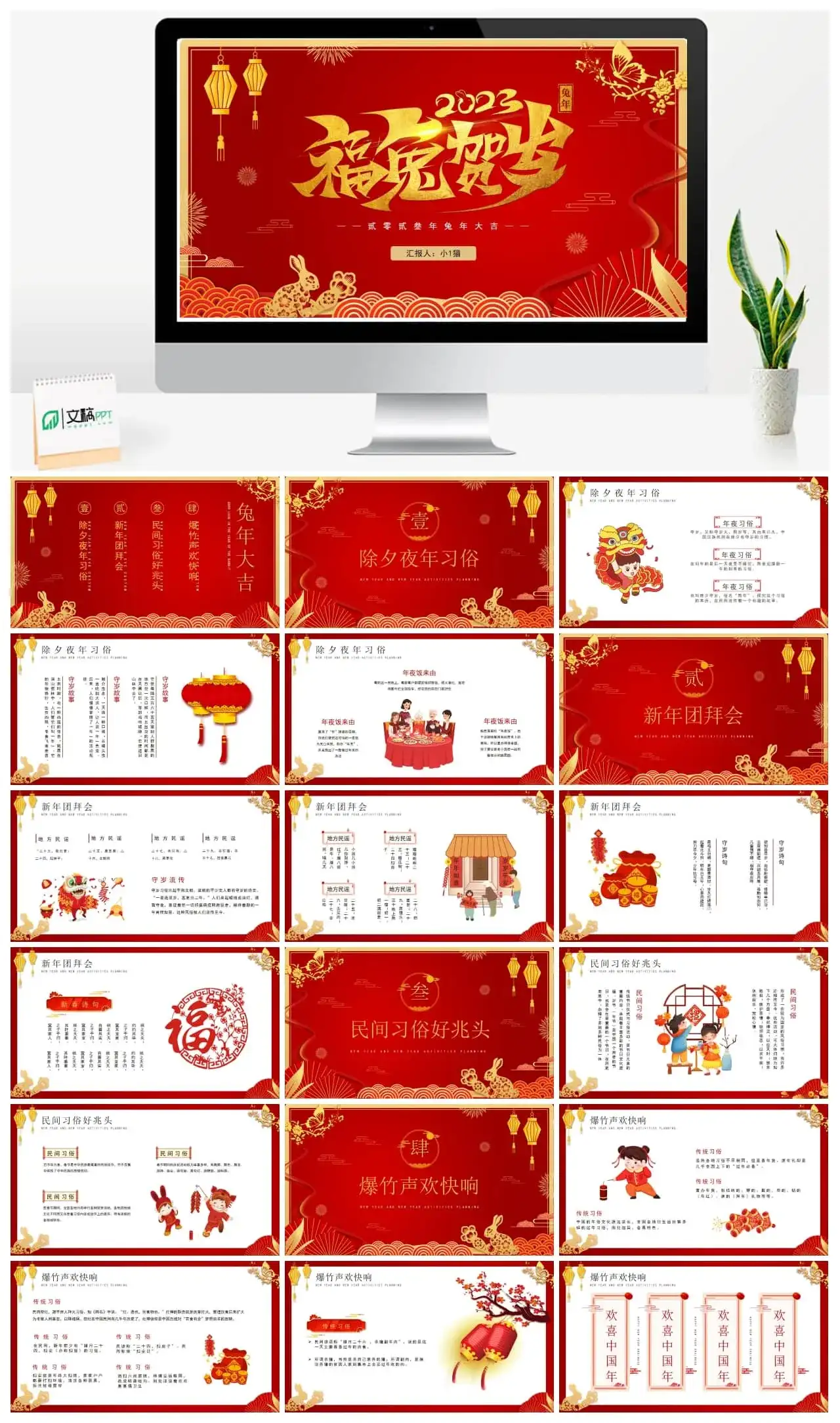 红色喜庆贰零贰叁年兔年大吉PPT