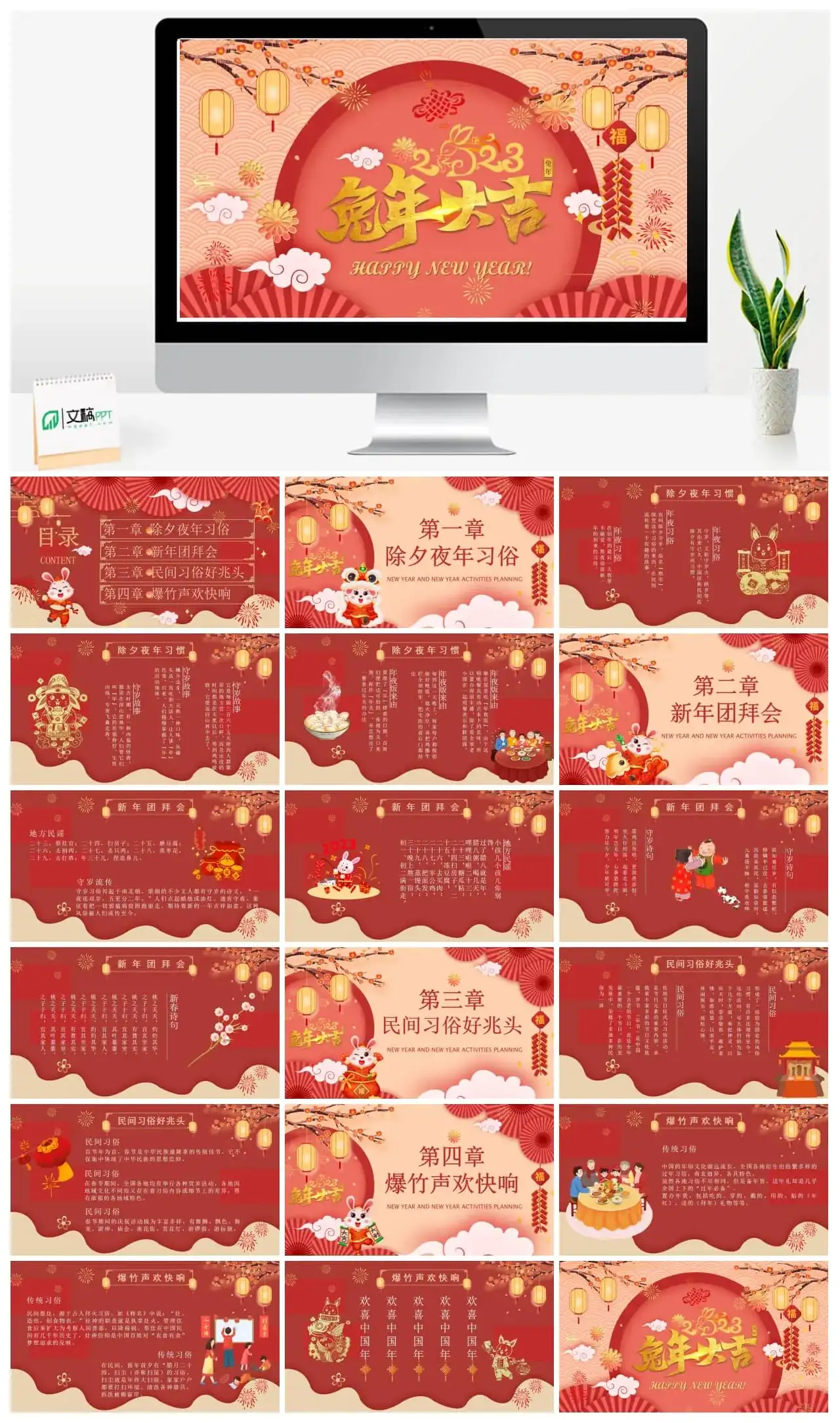 精品兔年大吉PPT模板