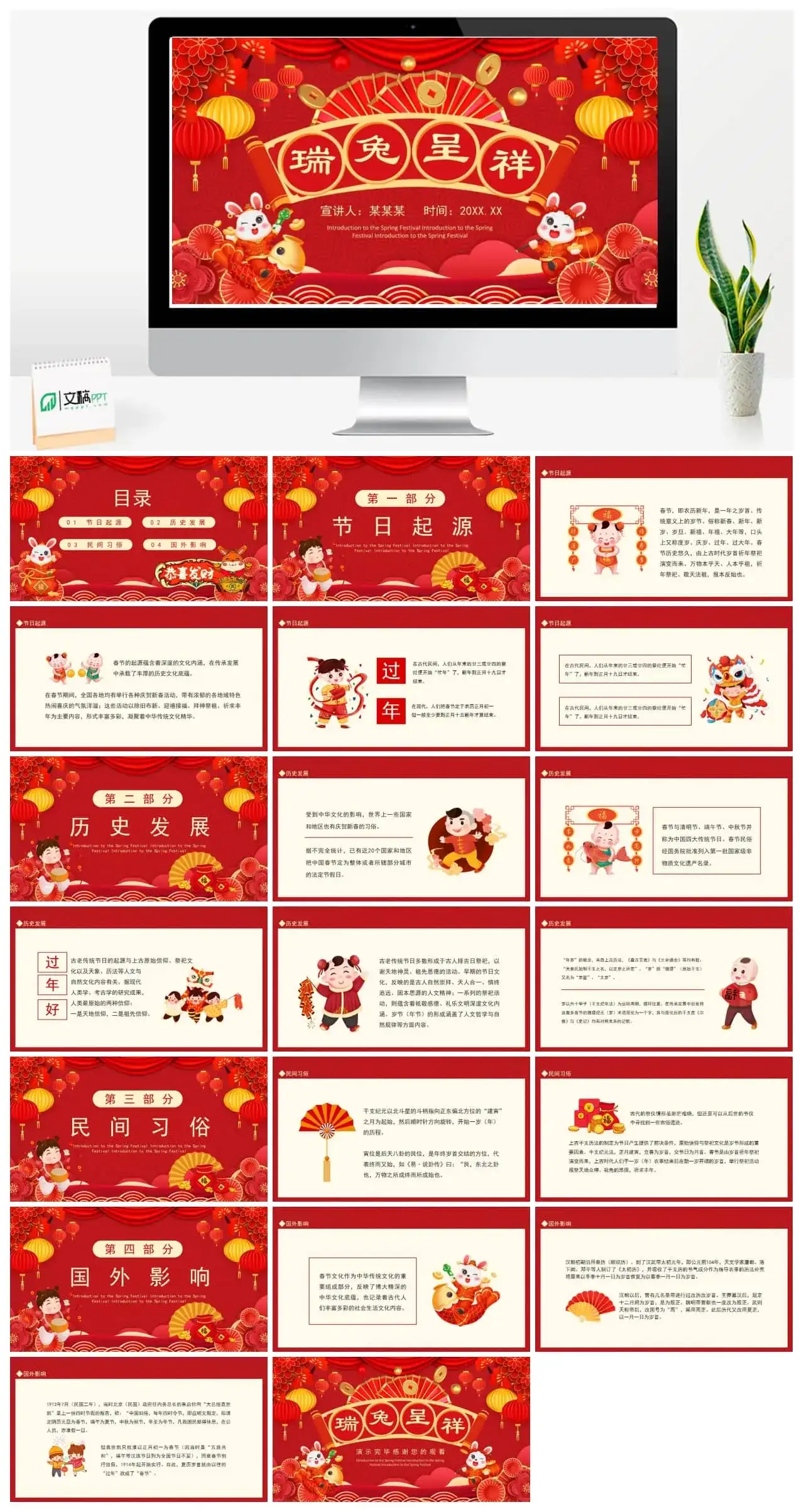 瑞兔呈吉PPT模板幻灯片素材资源