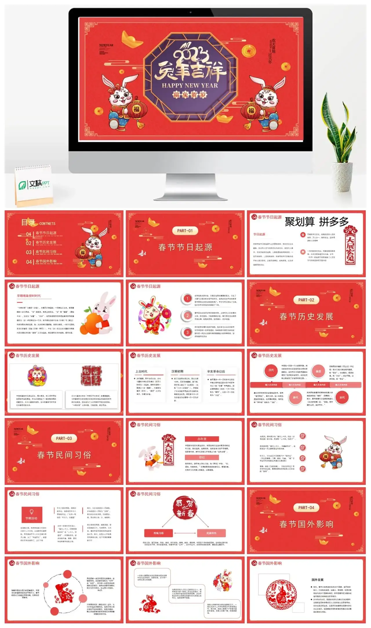 瑞兔贺岁PPT模板