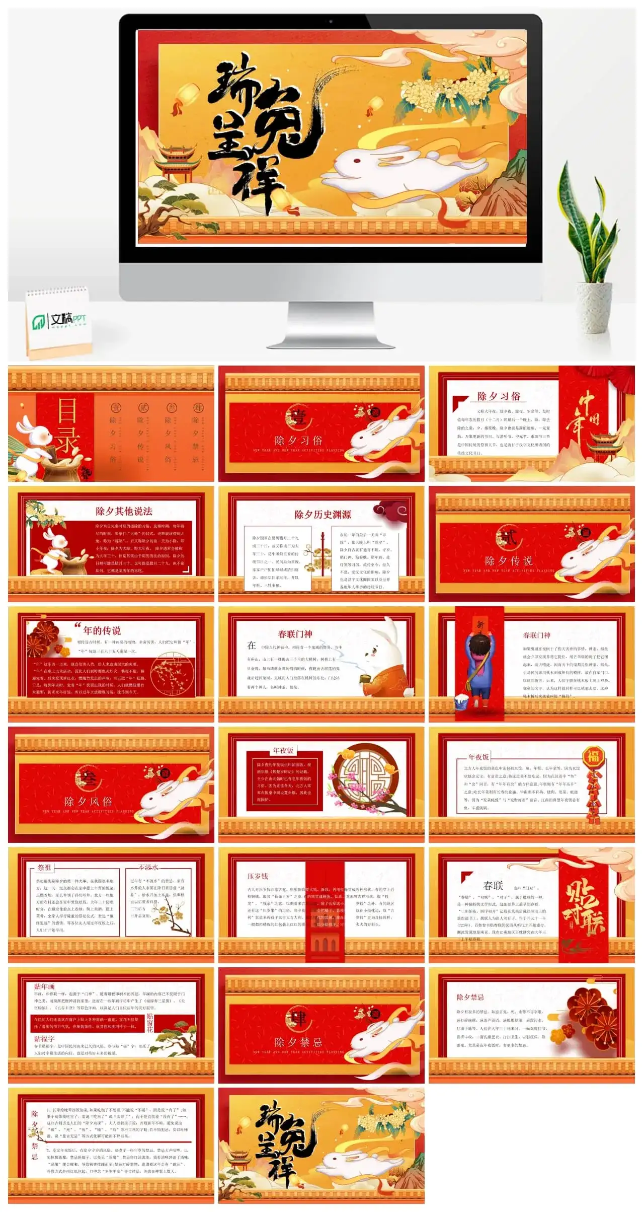 瑞兔呈吉PPT素材幻灯片模板下载