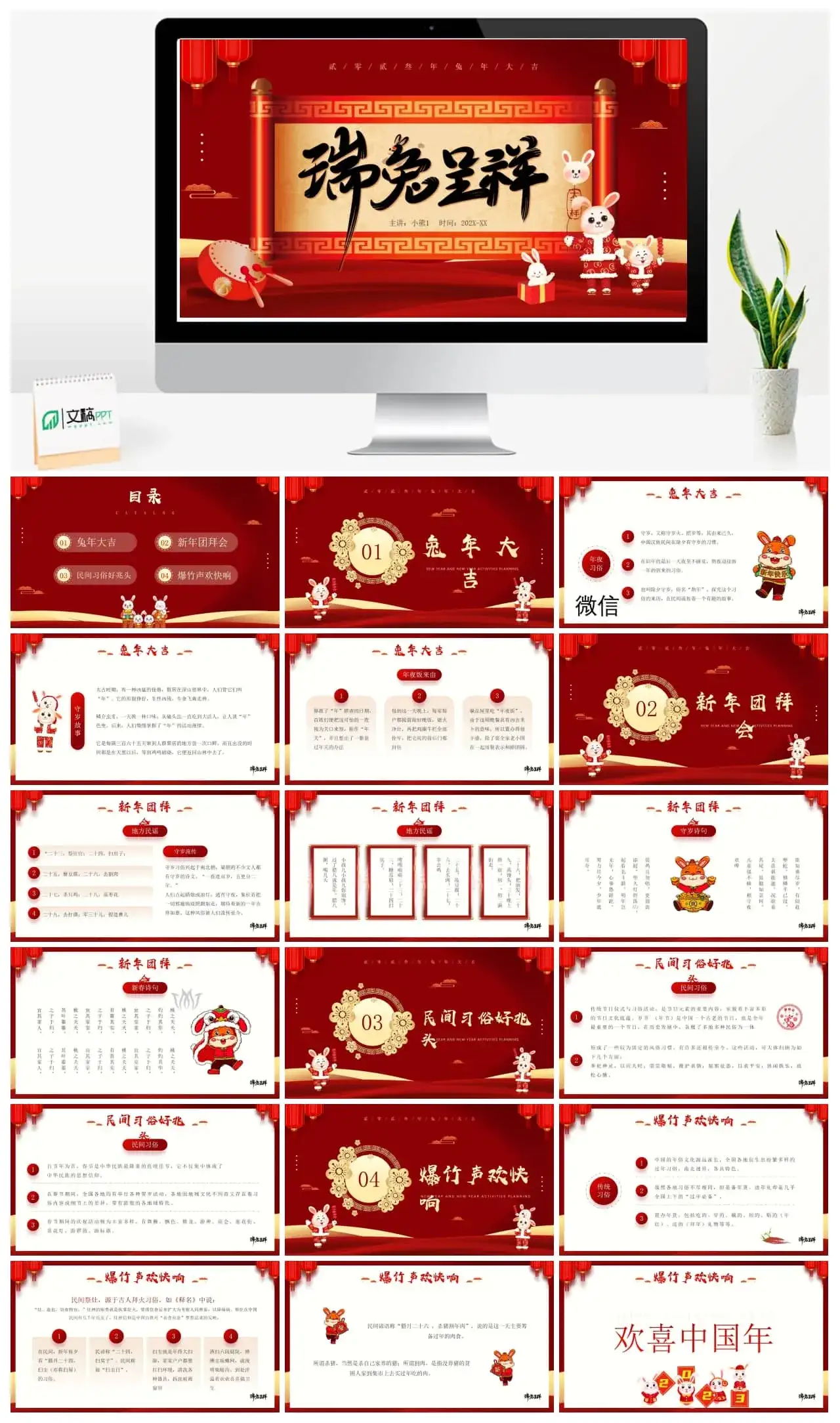 瑞兔呈祥PPT模板