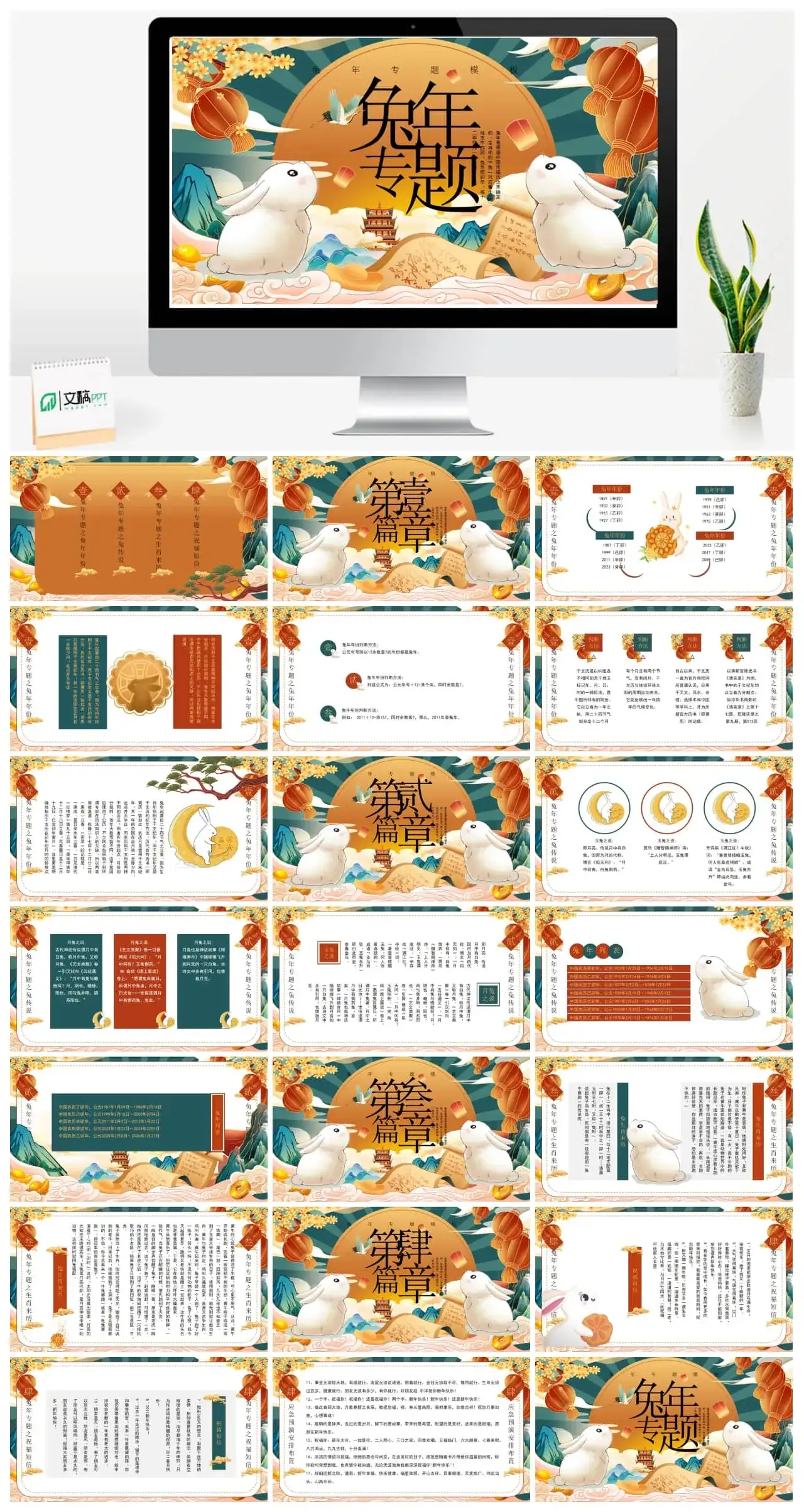 兔年PPT专题模板