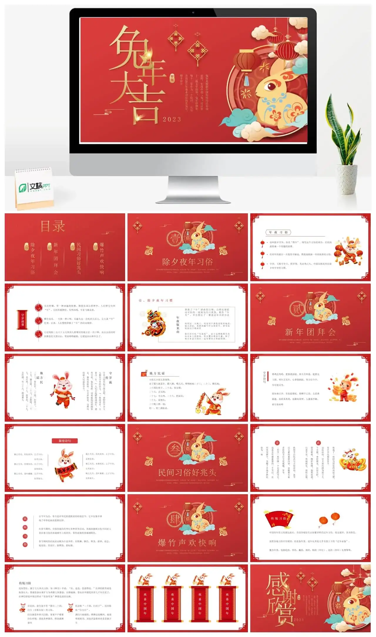 兔年大吉PPT模板资源