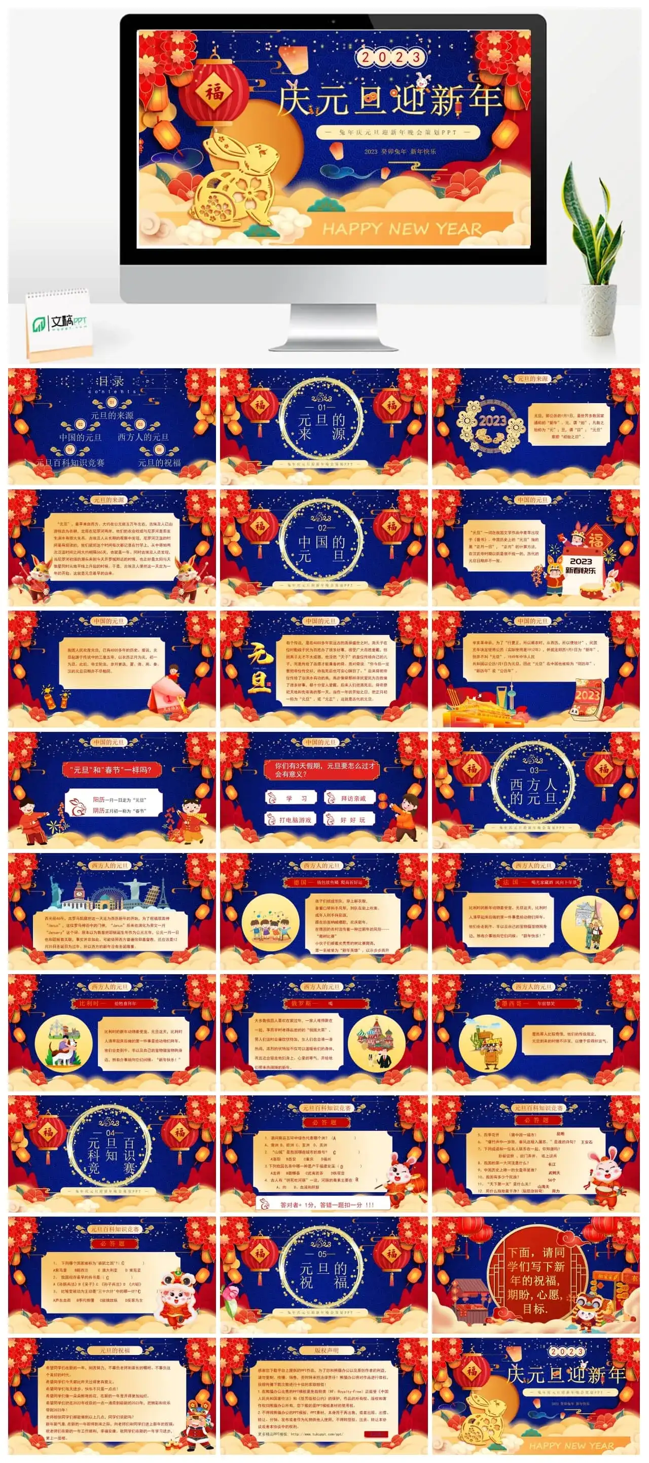 兔年庆元旦迎新年晚会策划PPT