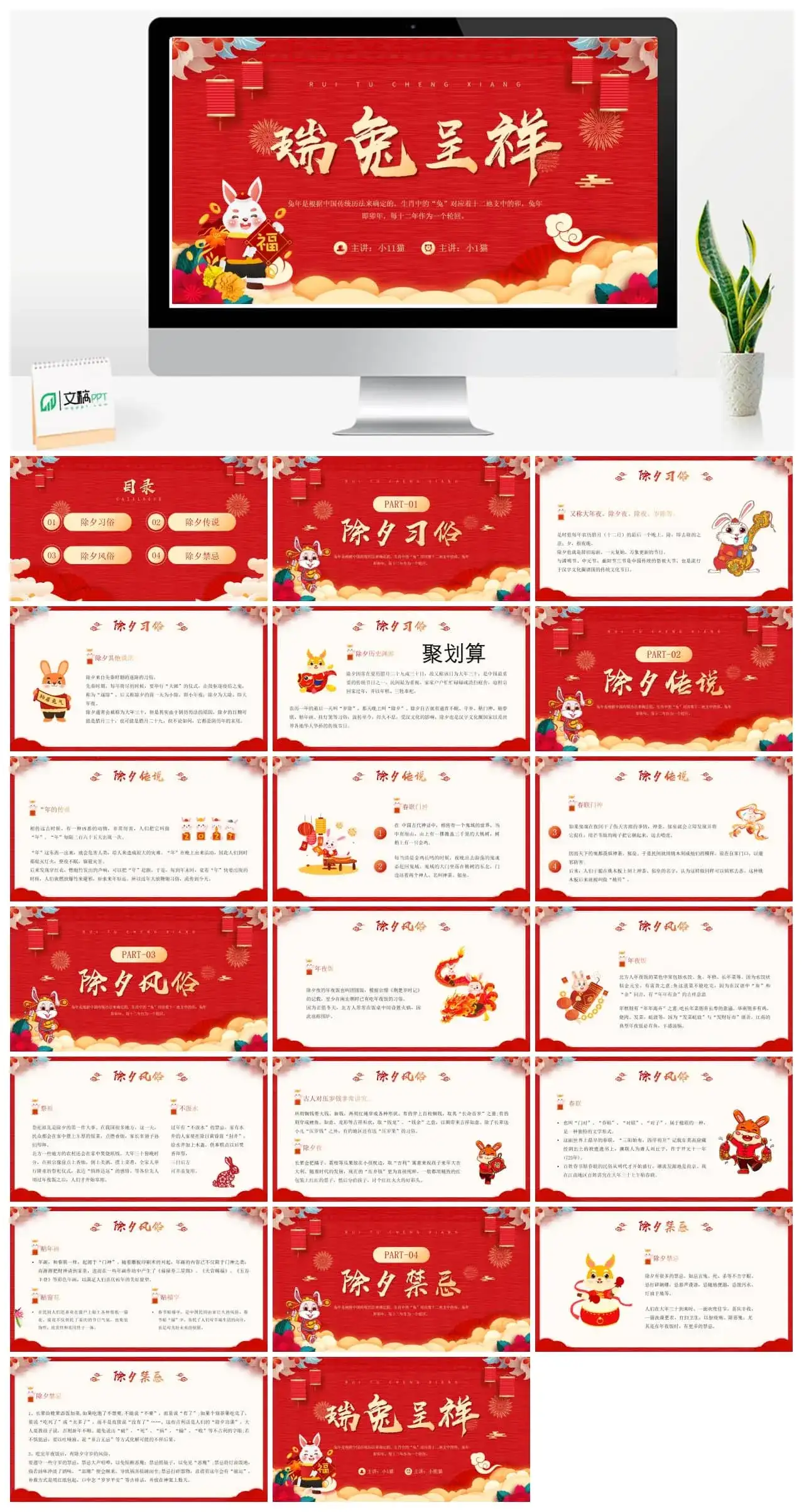 兔年瑞兔呈吉幻灯片免费下载