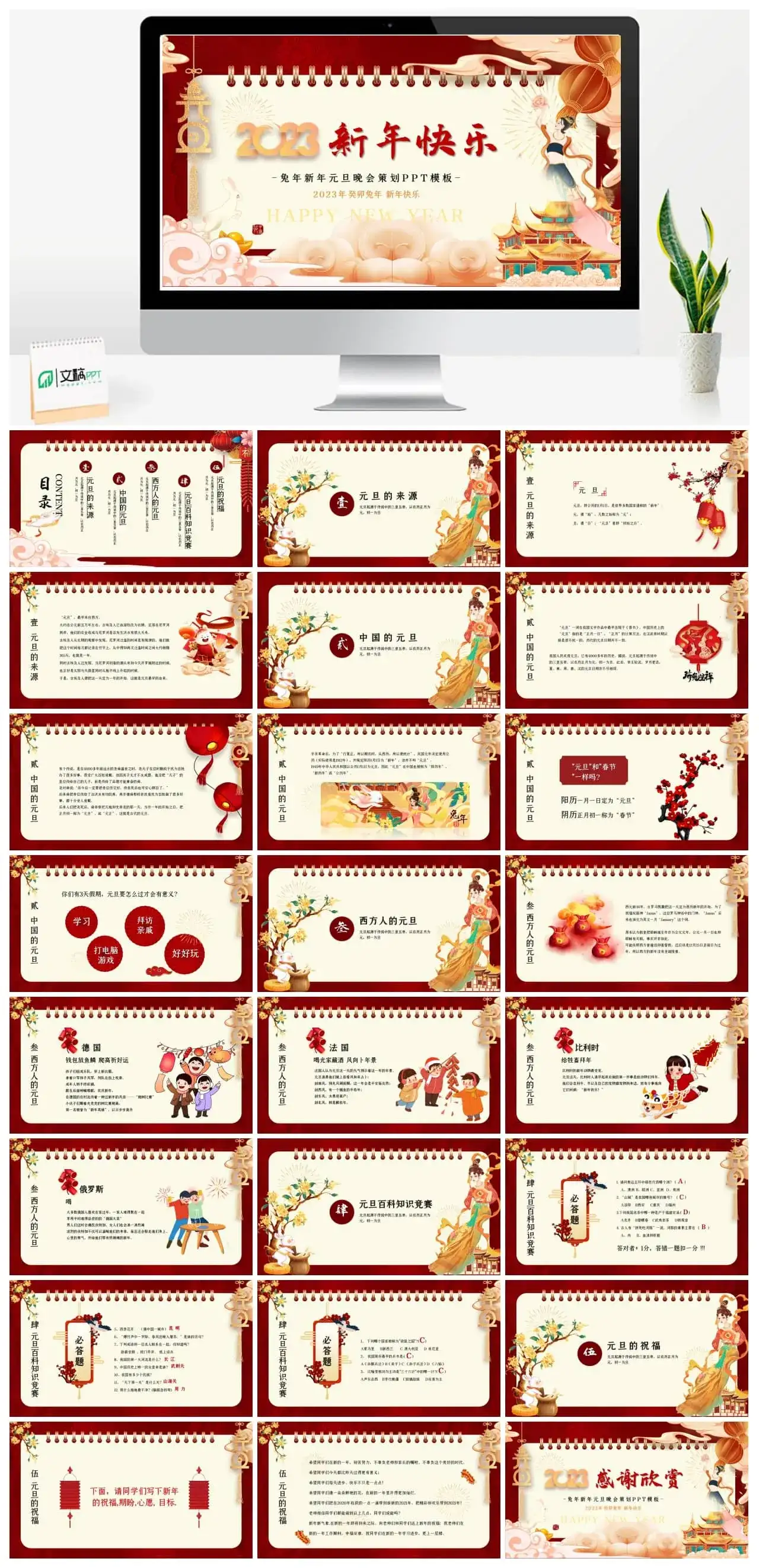 兔年新年元旦晚会策划PPT模板