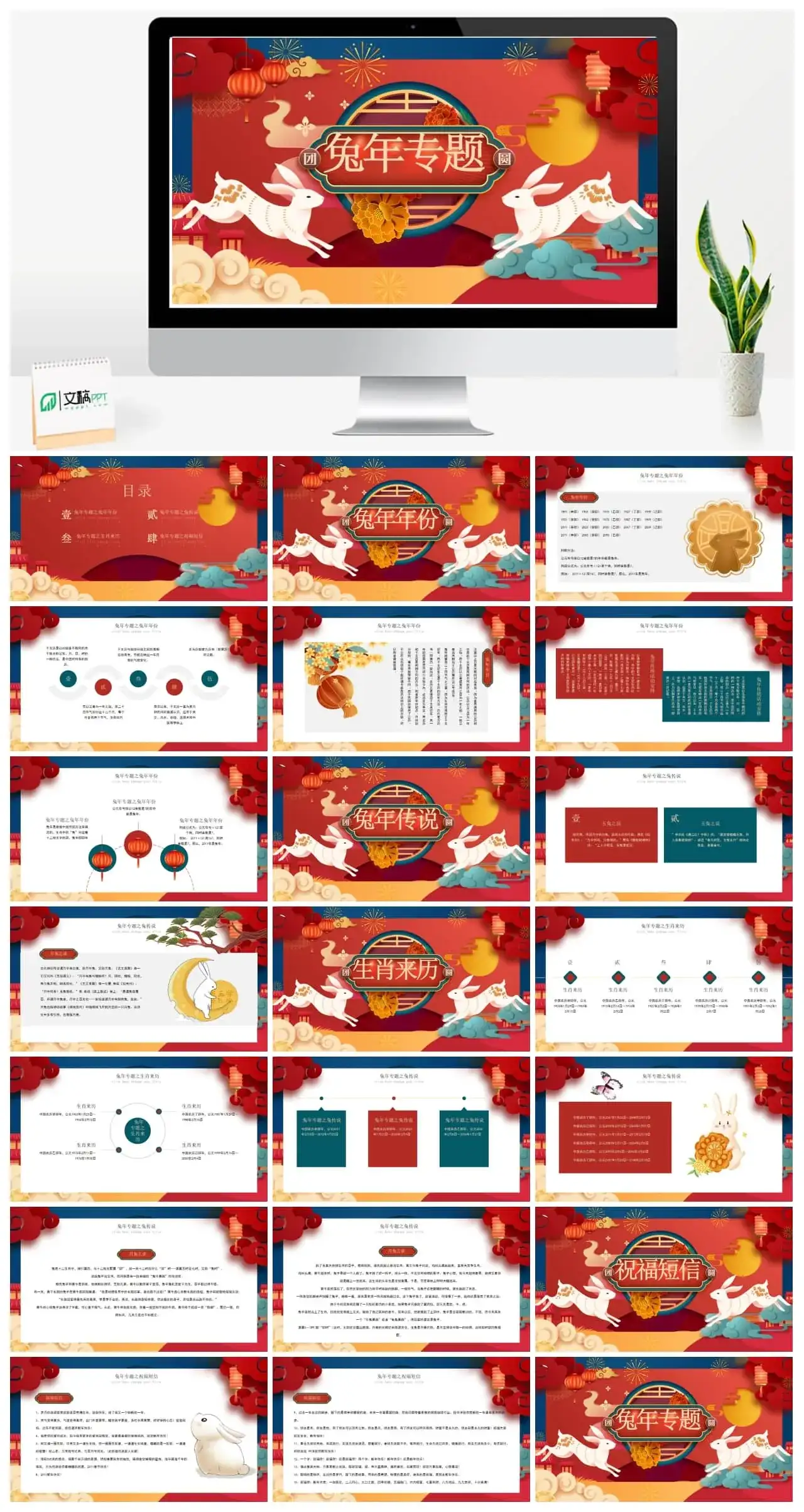 兔年专题PPT模板素材