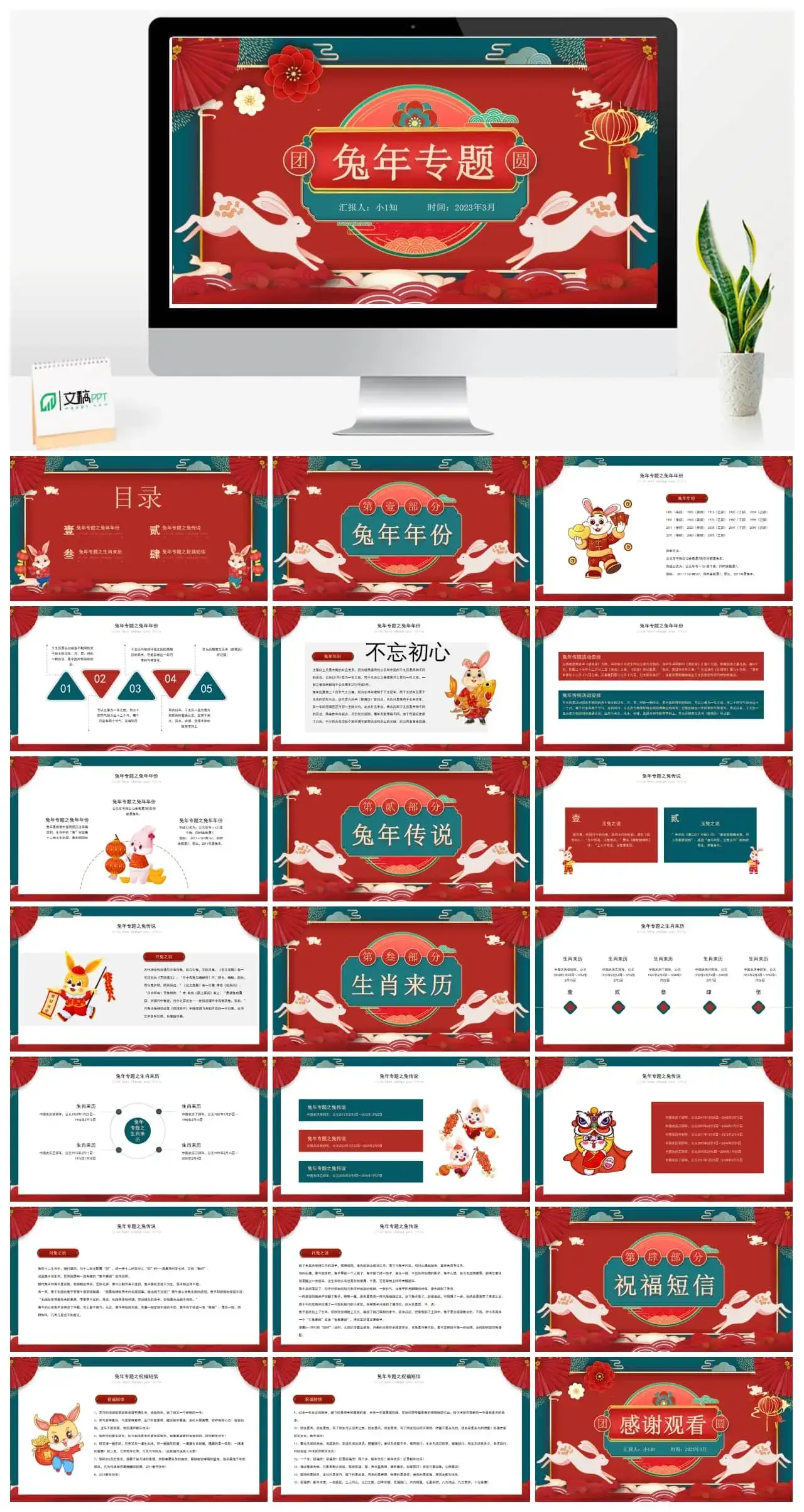兔年专题PPT模板素材下载