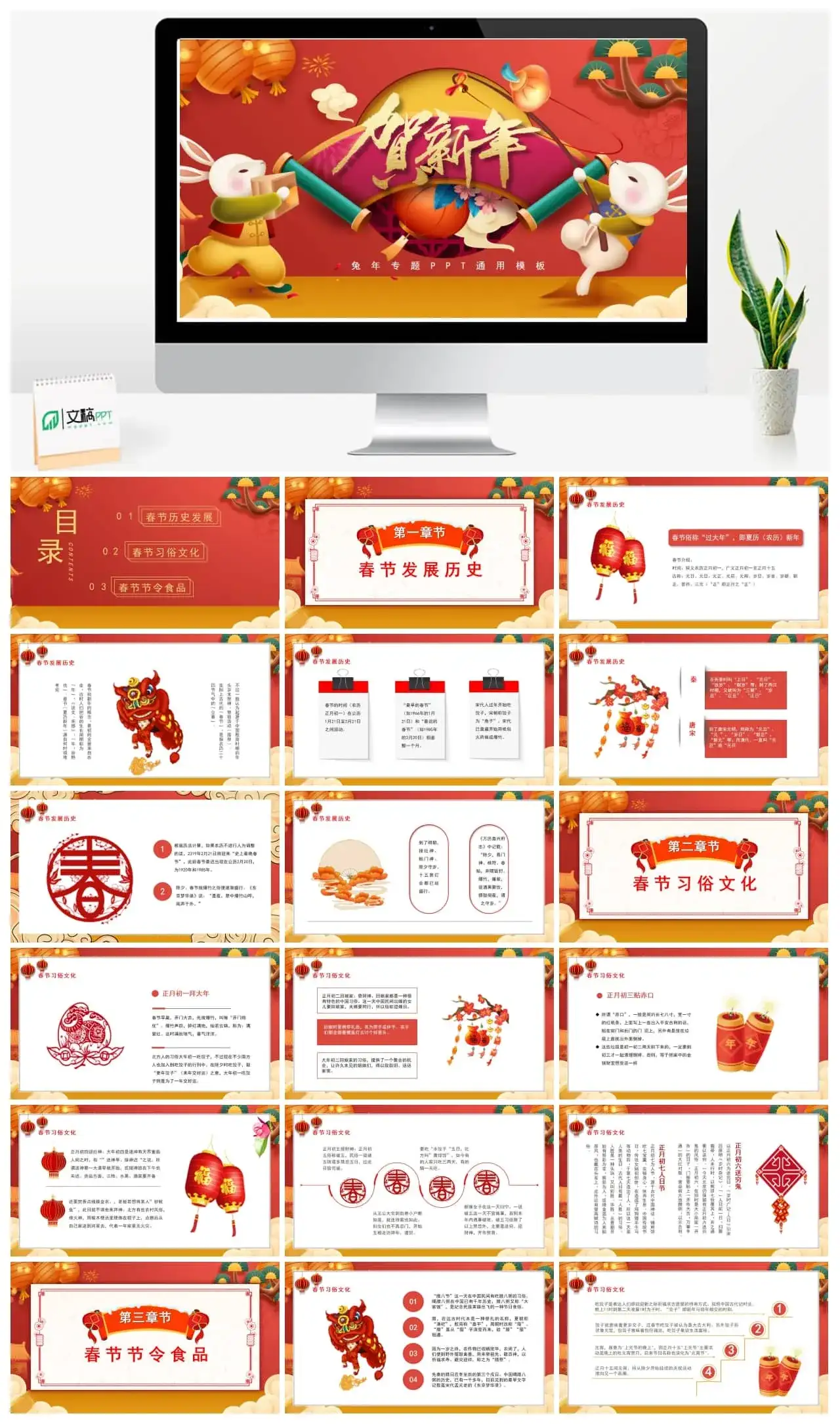 兔年专题PPT通用模板