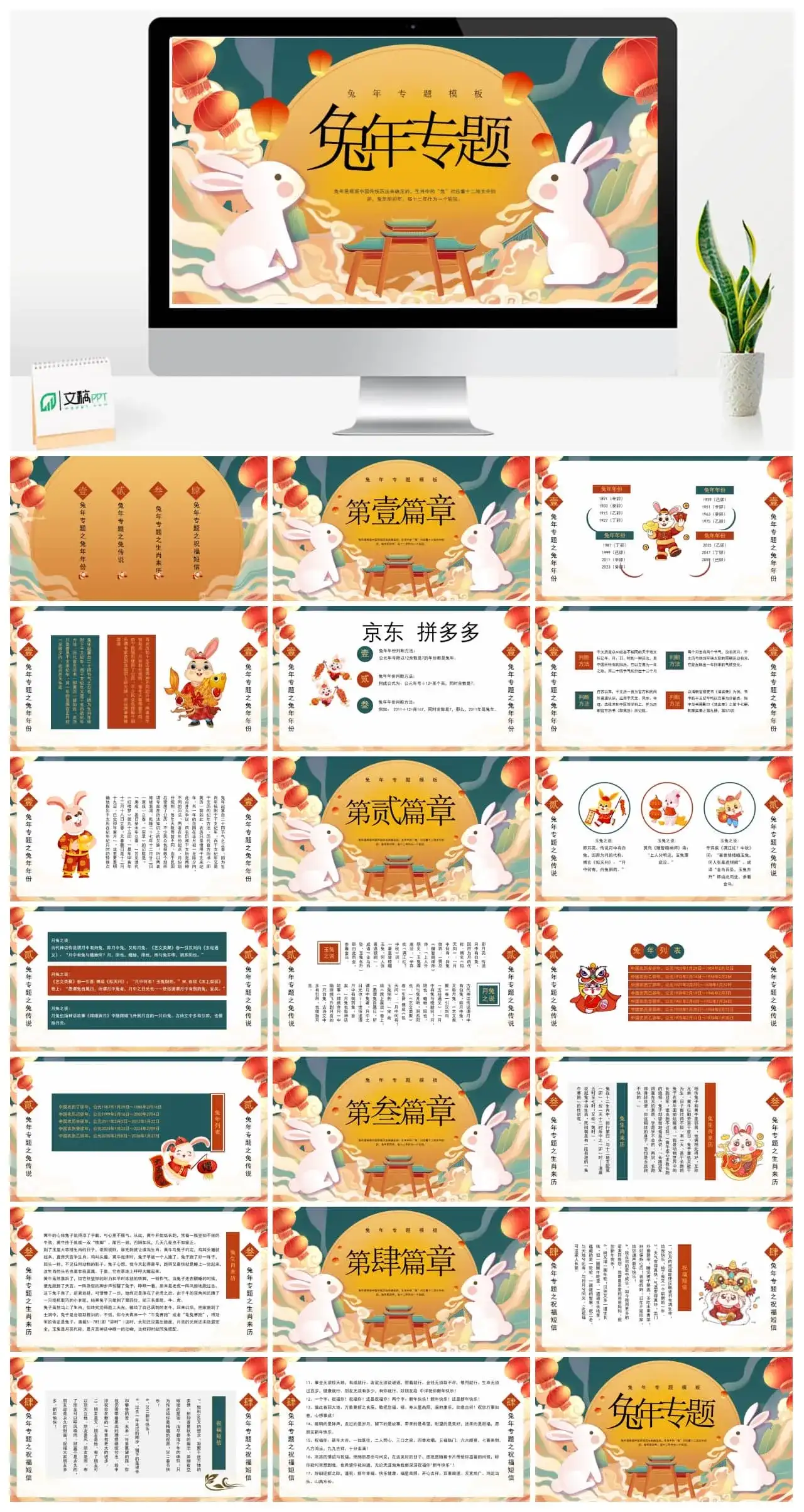 兔年专题模板PPT