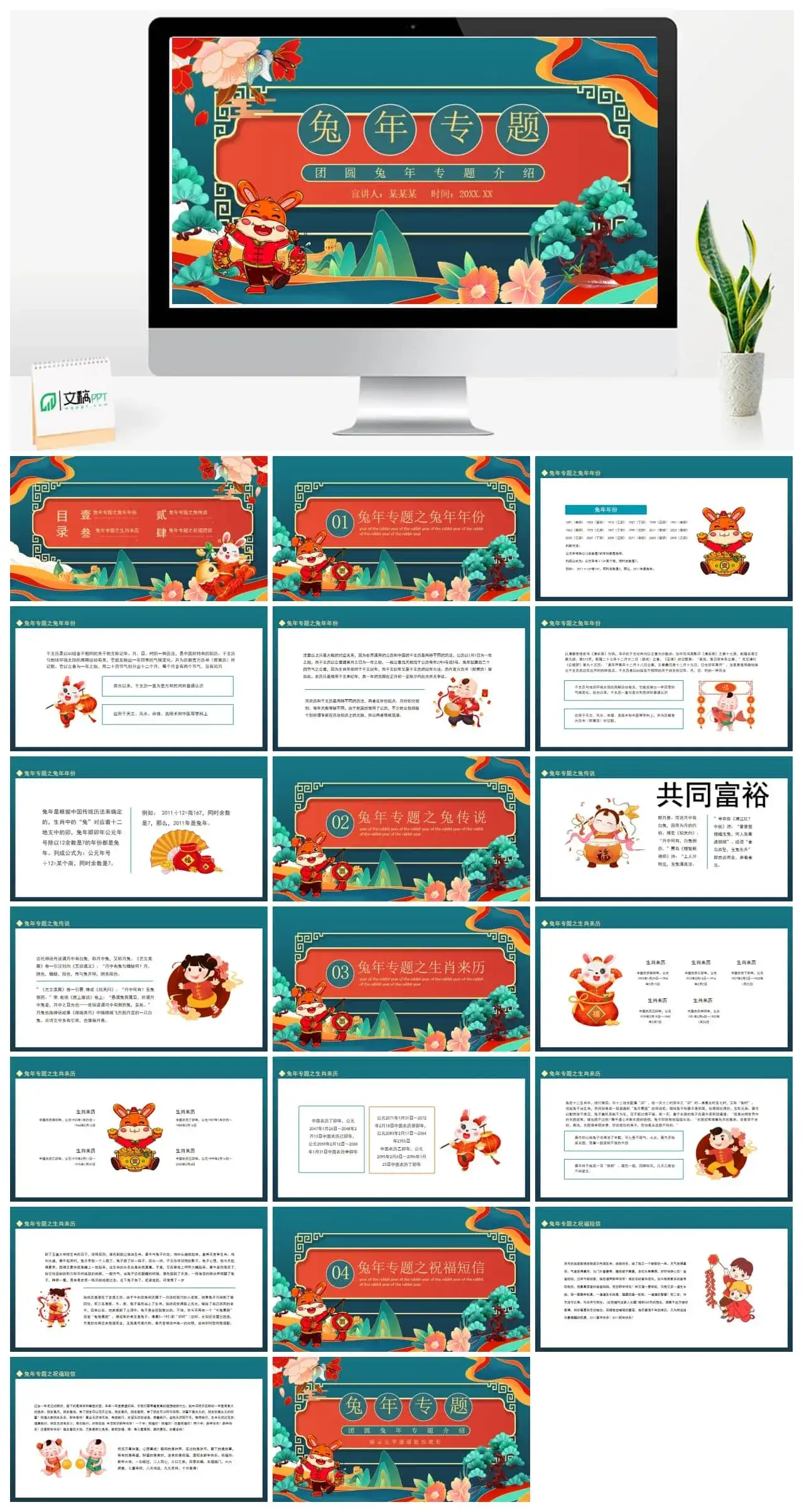 团圆兔年专题介绍ppt