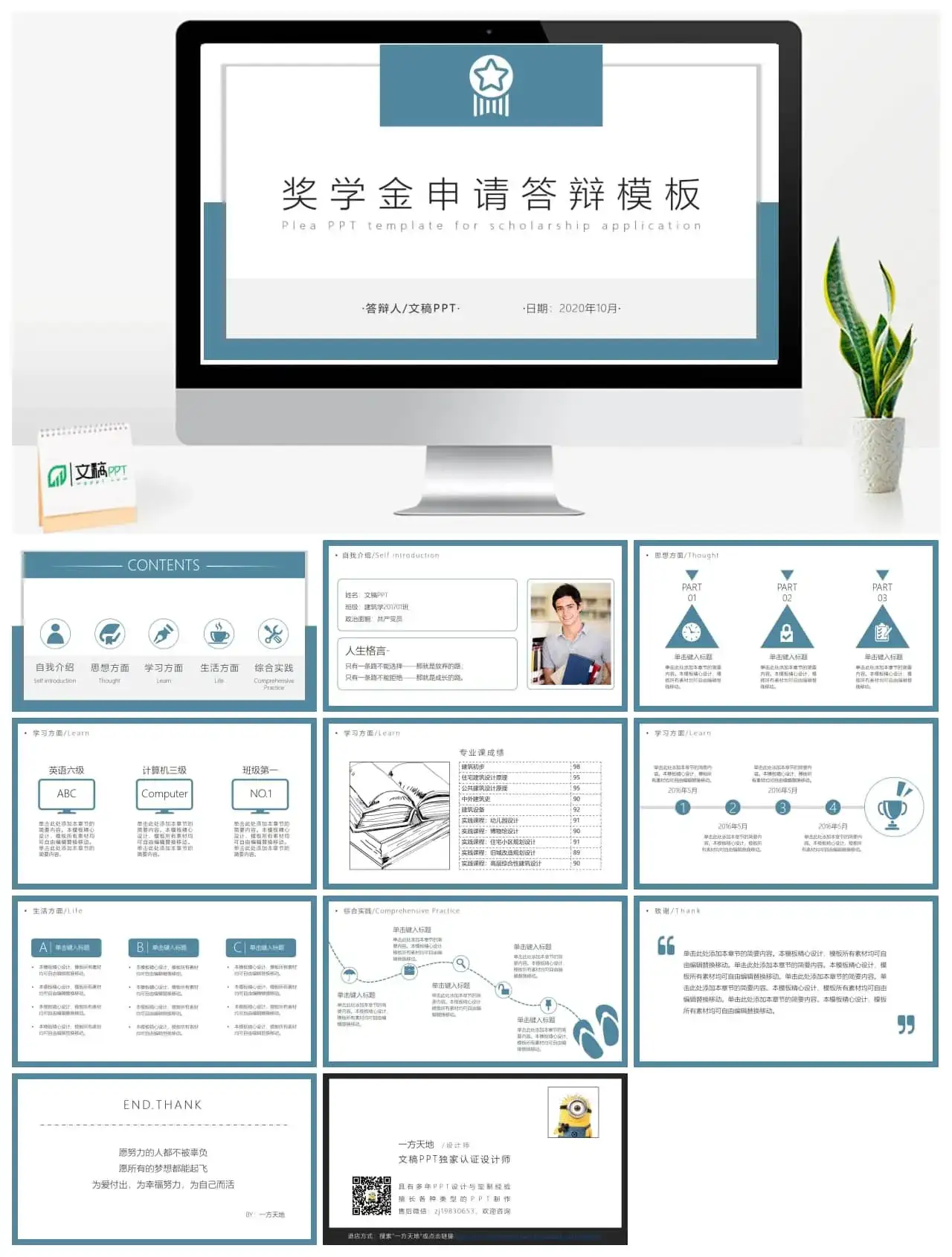 大学奖学金申请答辩PPT模板