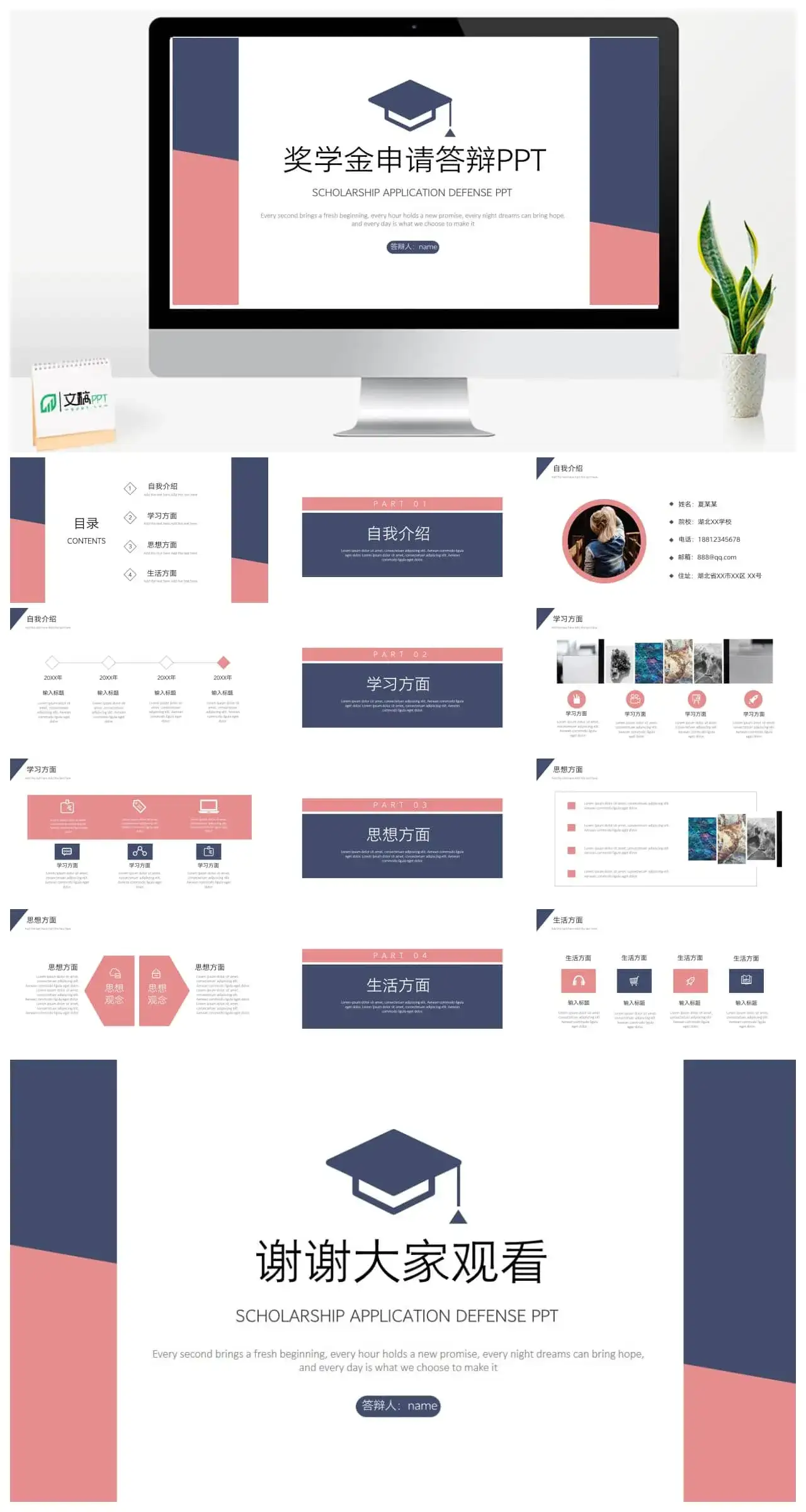 红蓝奖学金申请答辩PPT模板