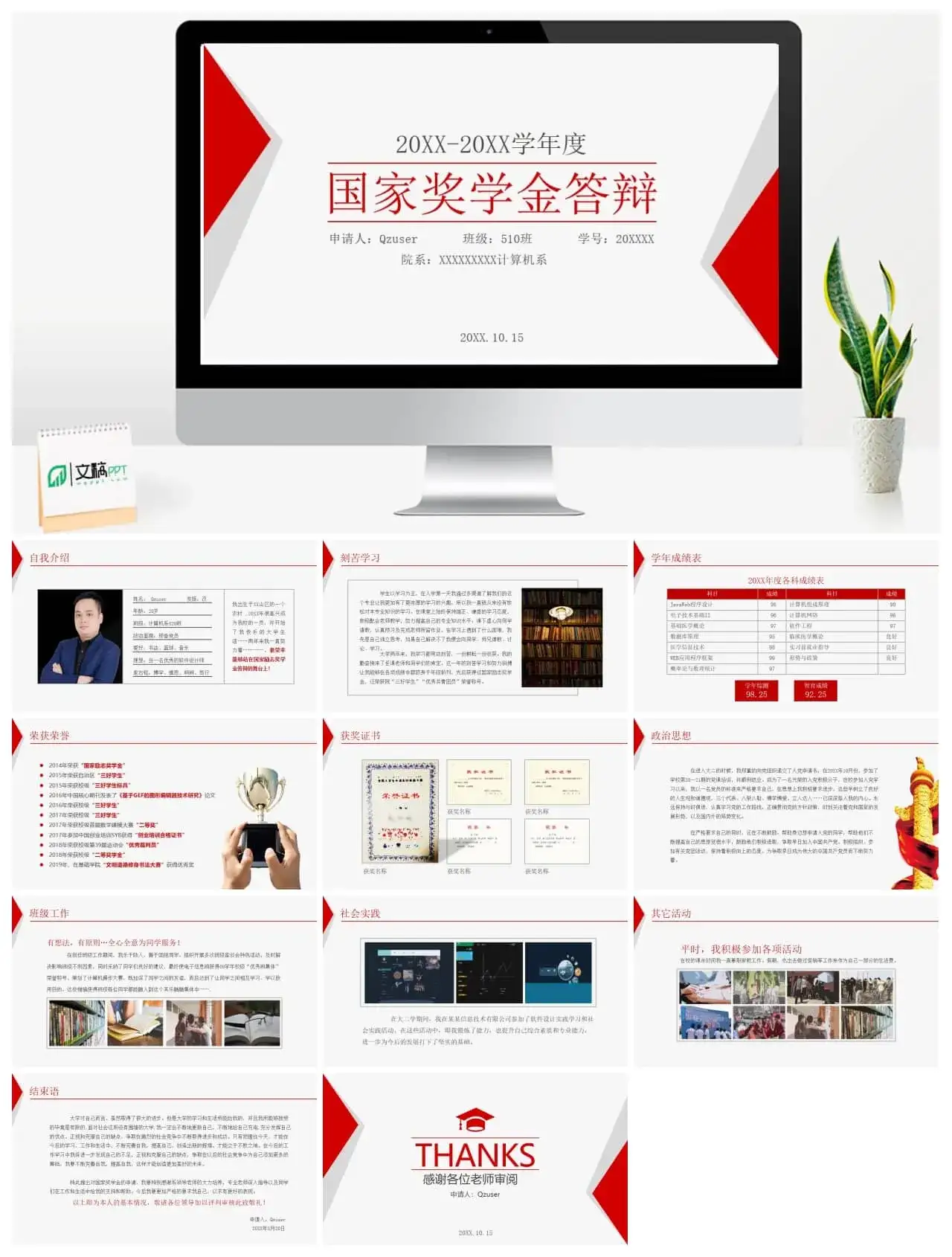 国家奖学金答辩PPT