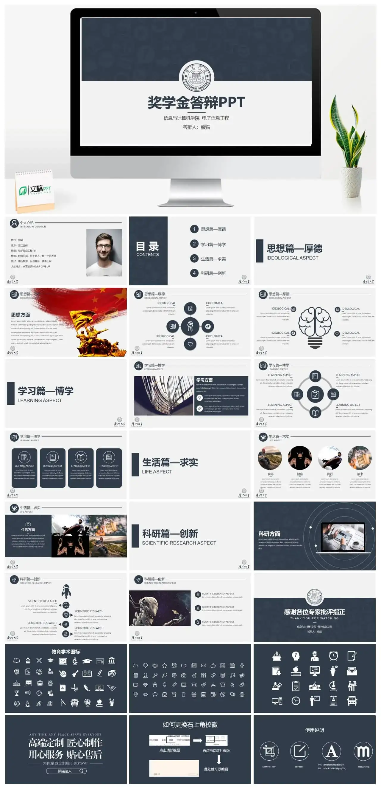 沉稳简约奖学金答辩简约大气PPT