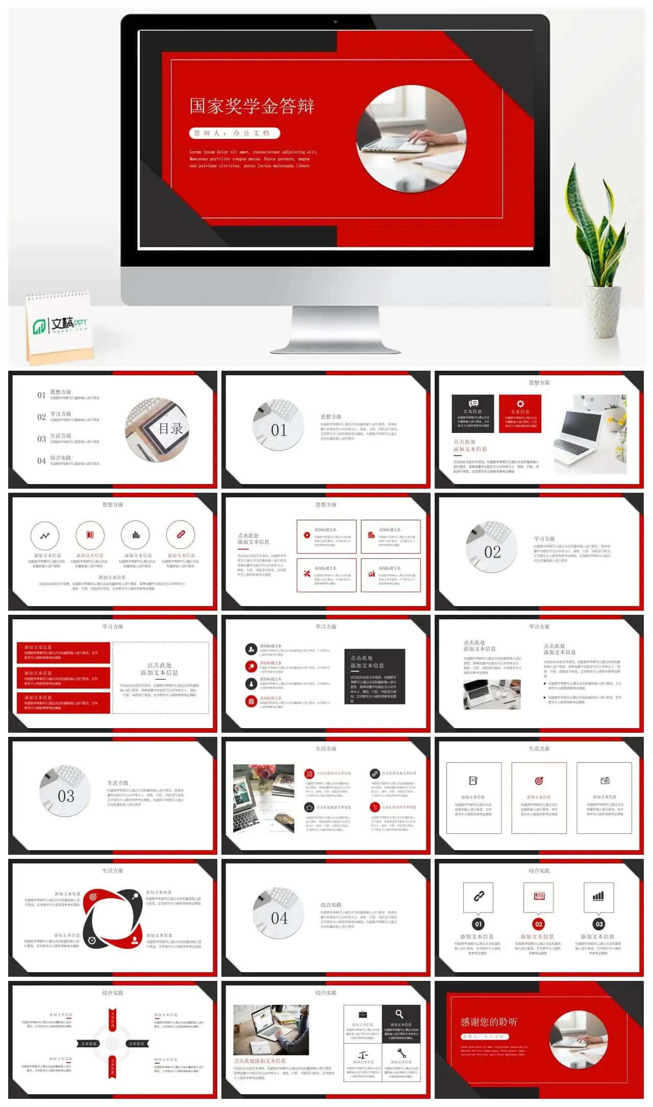 国家奖学金答辩PPT模板