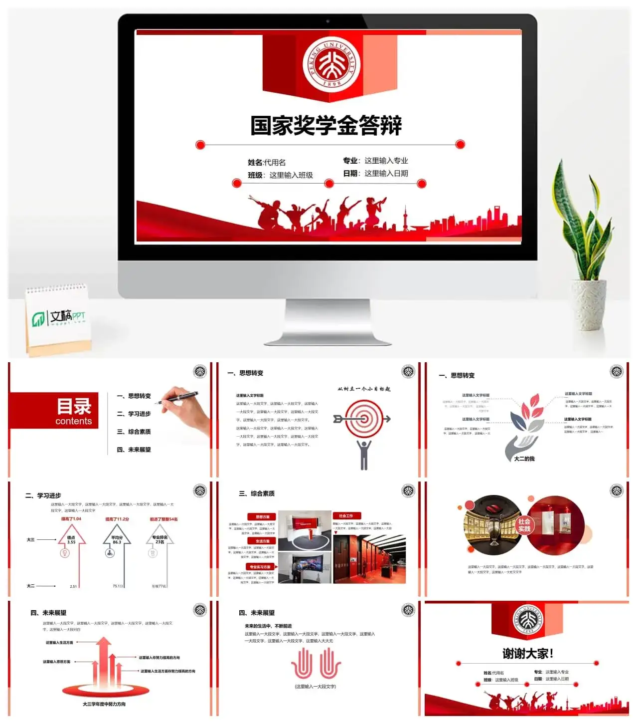 国家奖学金答辩幻灯片模板