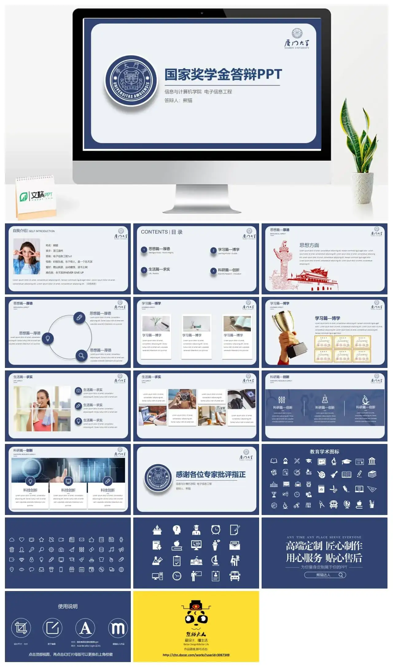 国家奖学金完整框架答辩模板