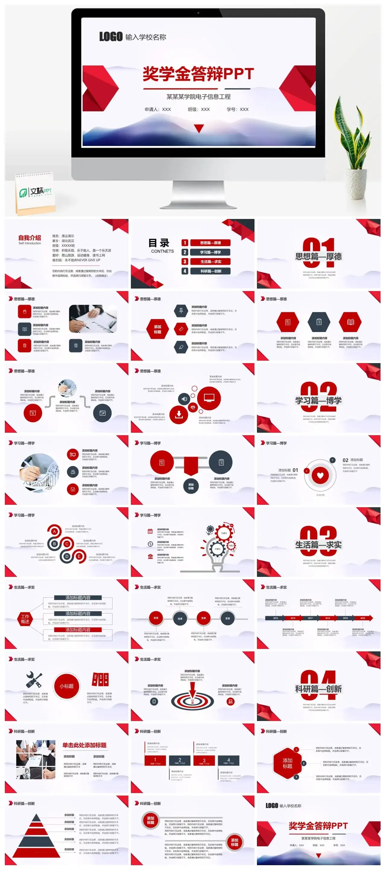 大学的国家奖学金答辩PPT