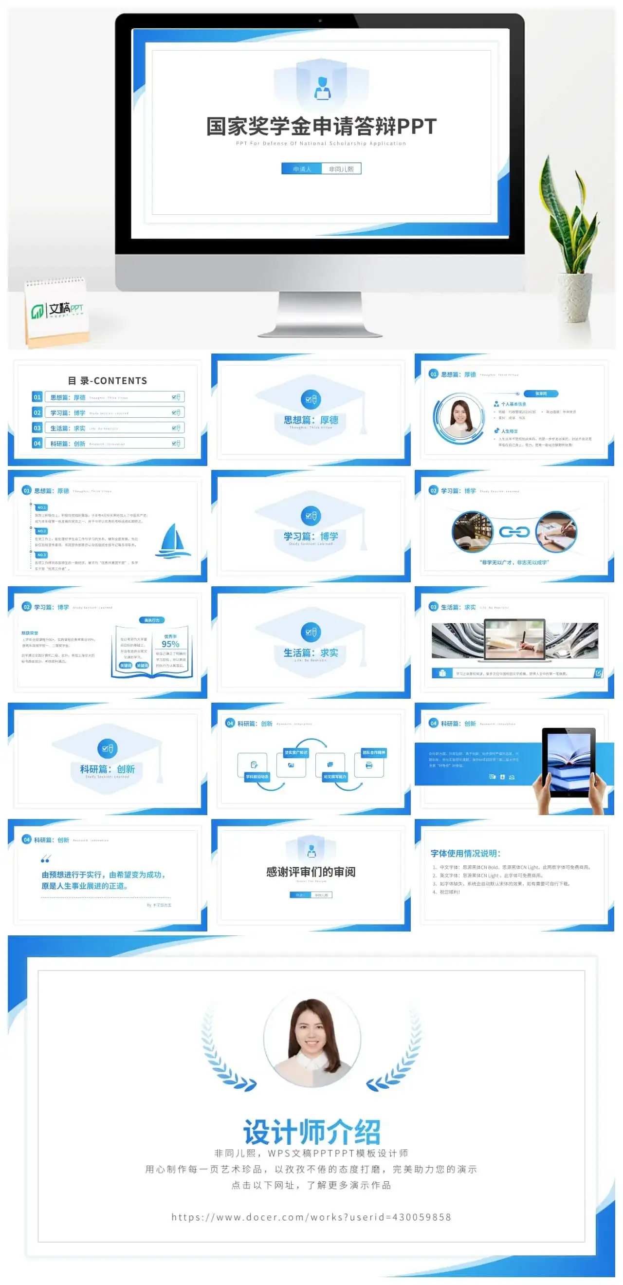 国家奖学金申请答辩PPT