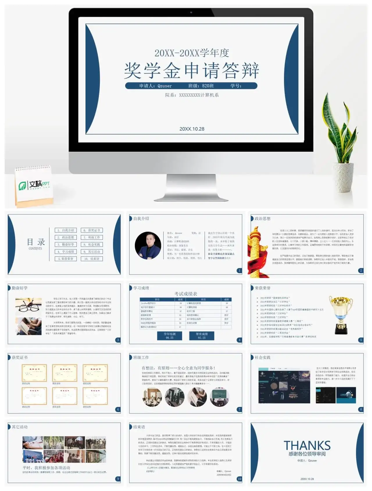 2022年大学生奖学金申请答辩PPT