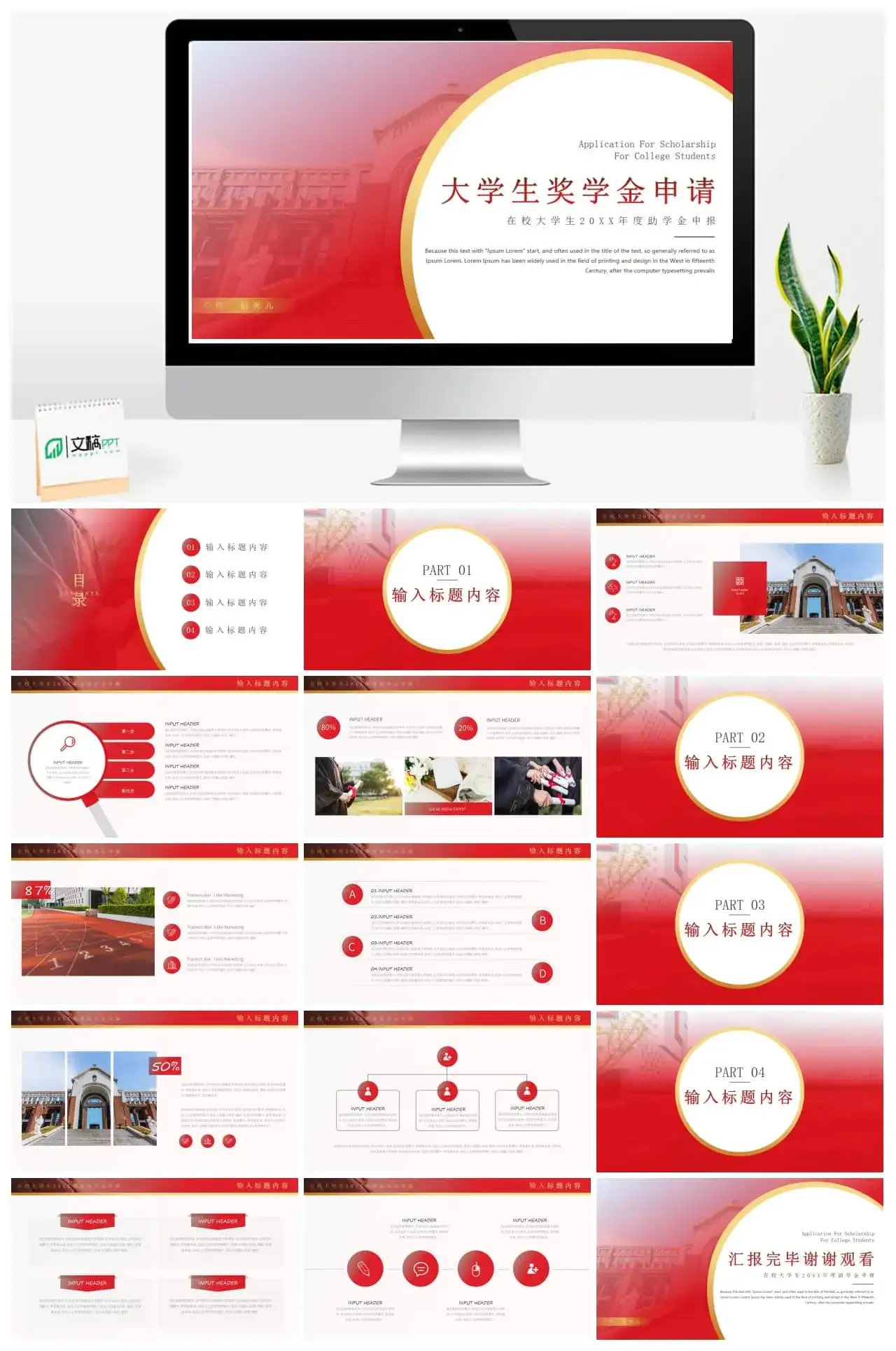红色大学生奖学金申请汇报ppt