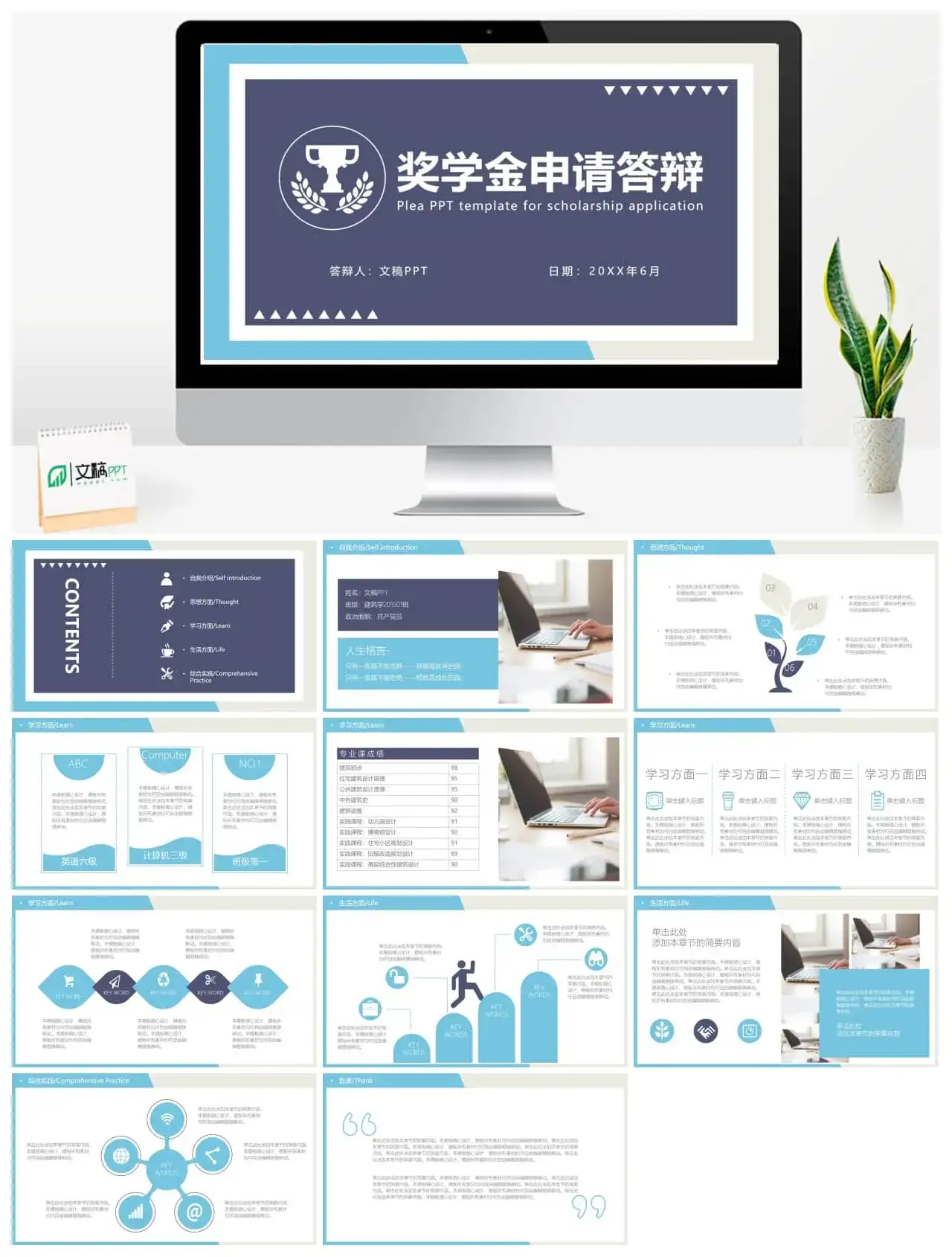 极简风奖学金申请学习汇报PPT模板