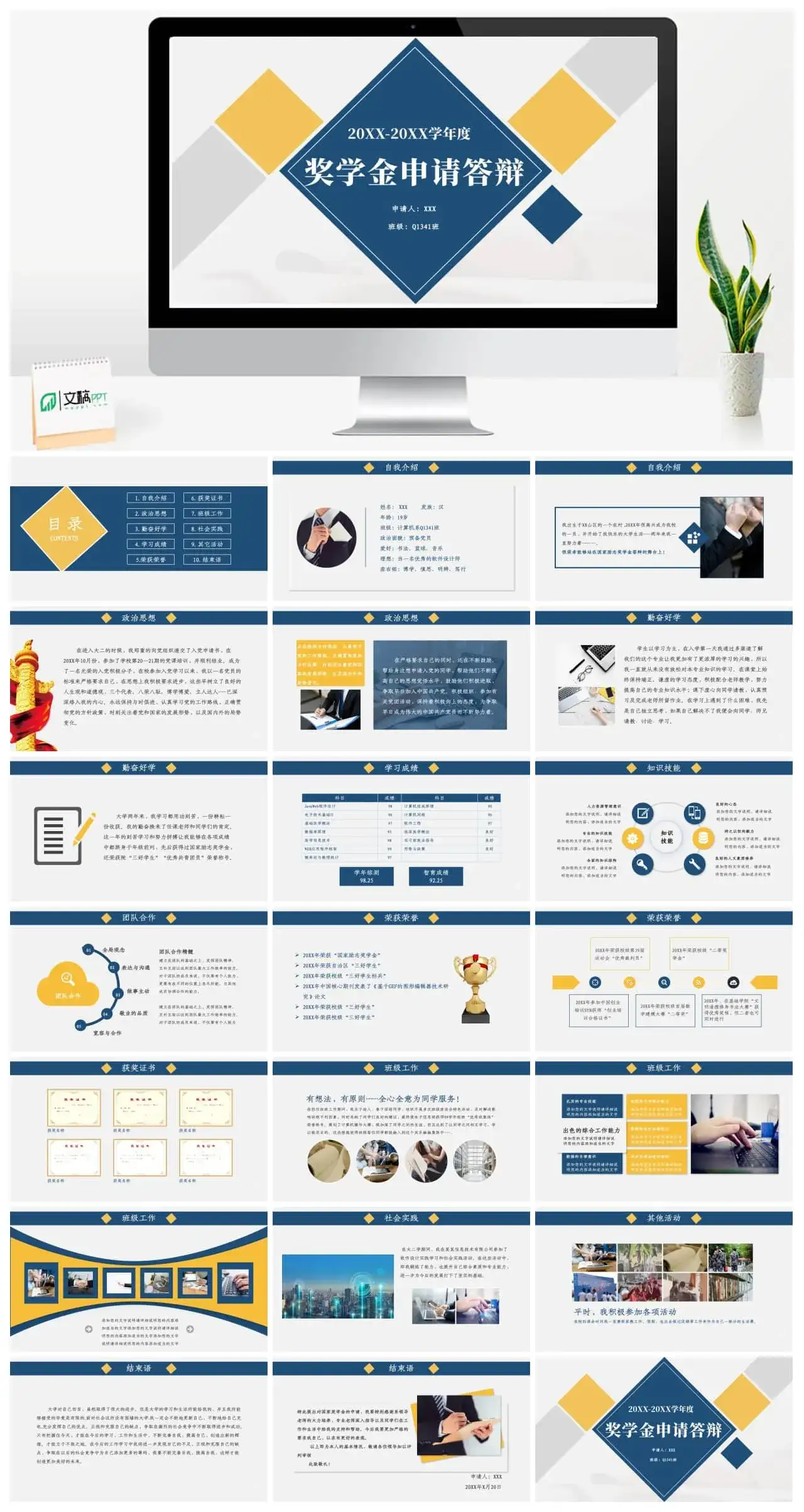简约大学生奖学金申请答辩PPT幻灯片