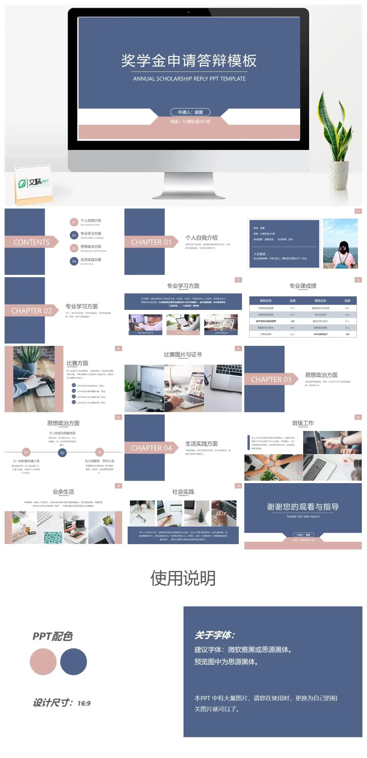 简约清新大学国家奖学金申请答辩