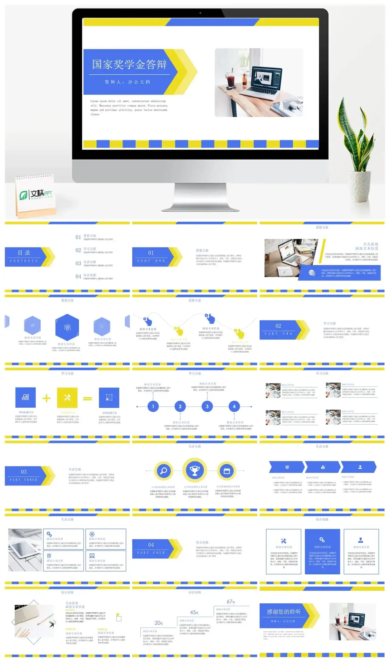 简约双色国家奖学金答辩模板