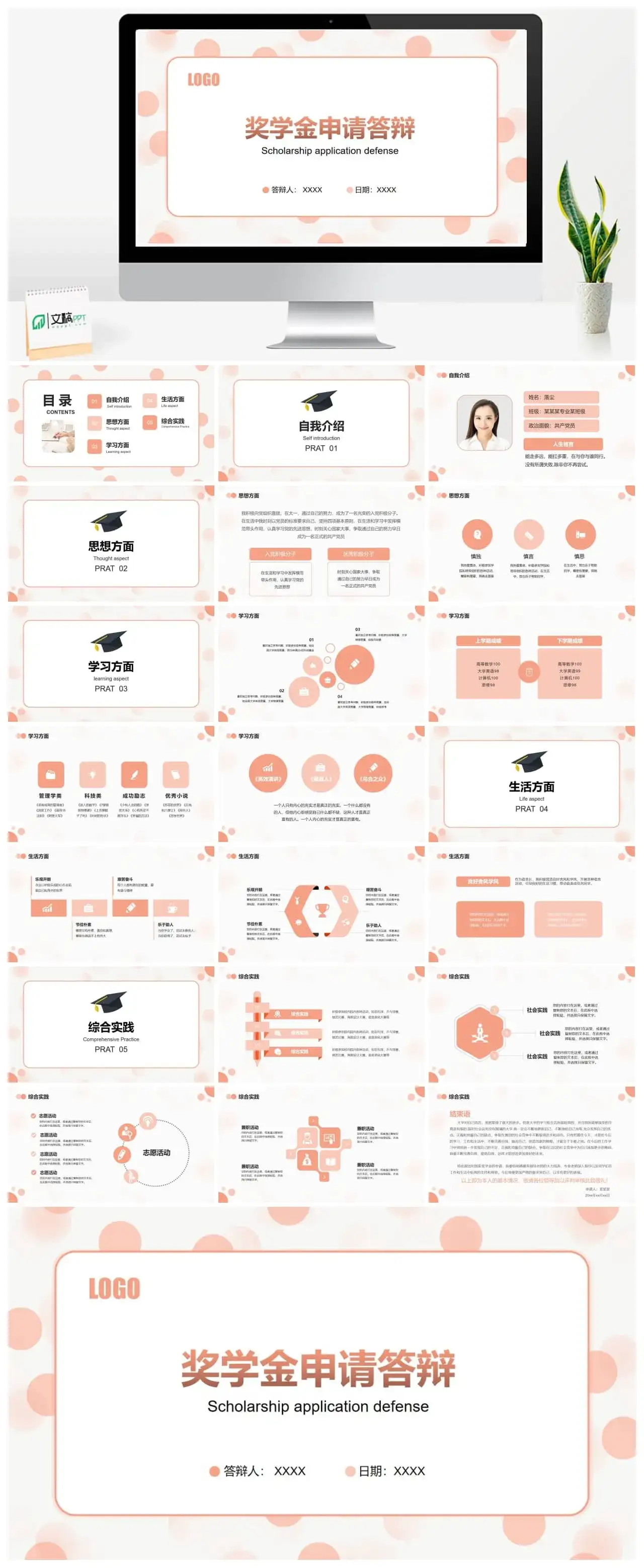 奖学金答辩奖学金申请PPT