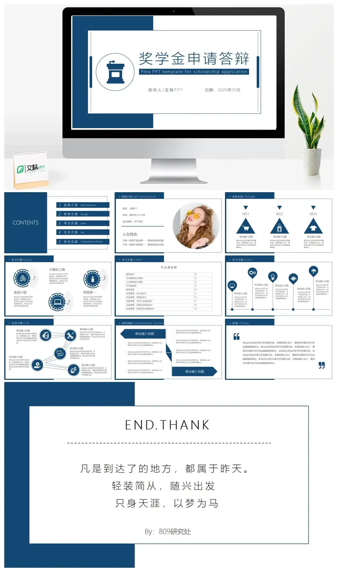 奖学金答辩申请ppt模板