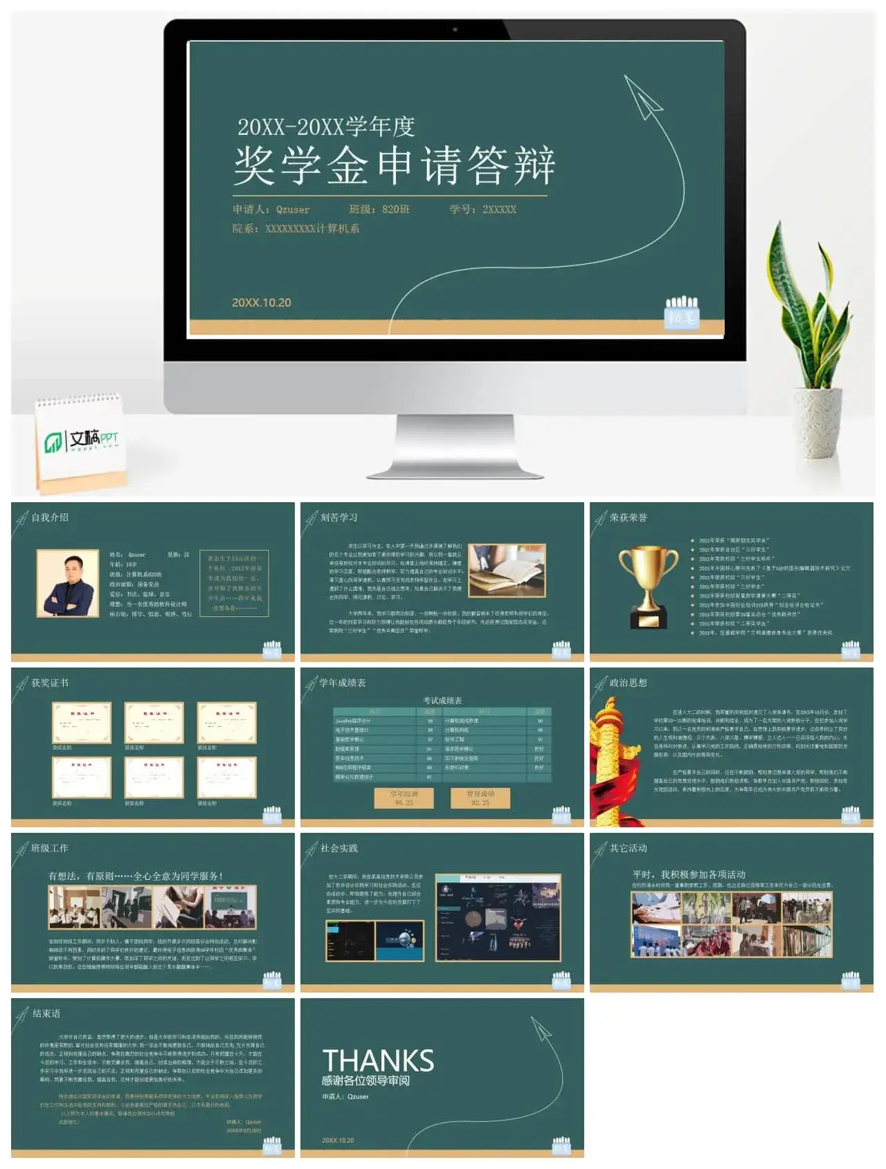 奖学金申请答辩PPT