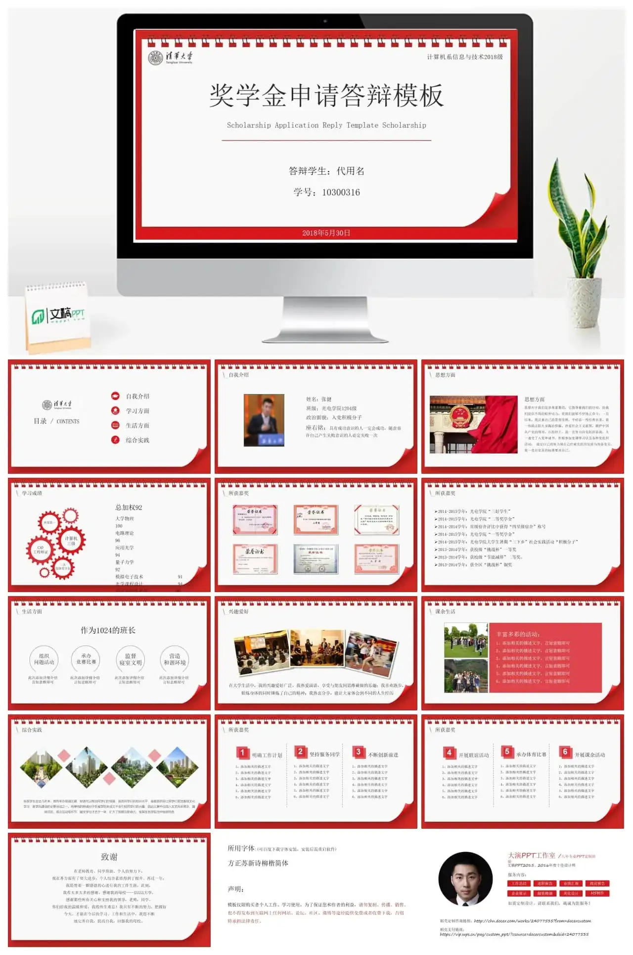 奖学金申请答辩PPT幻灯片下载