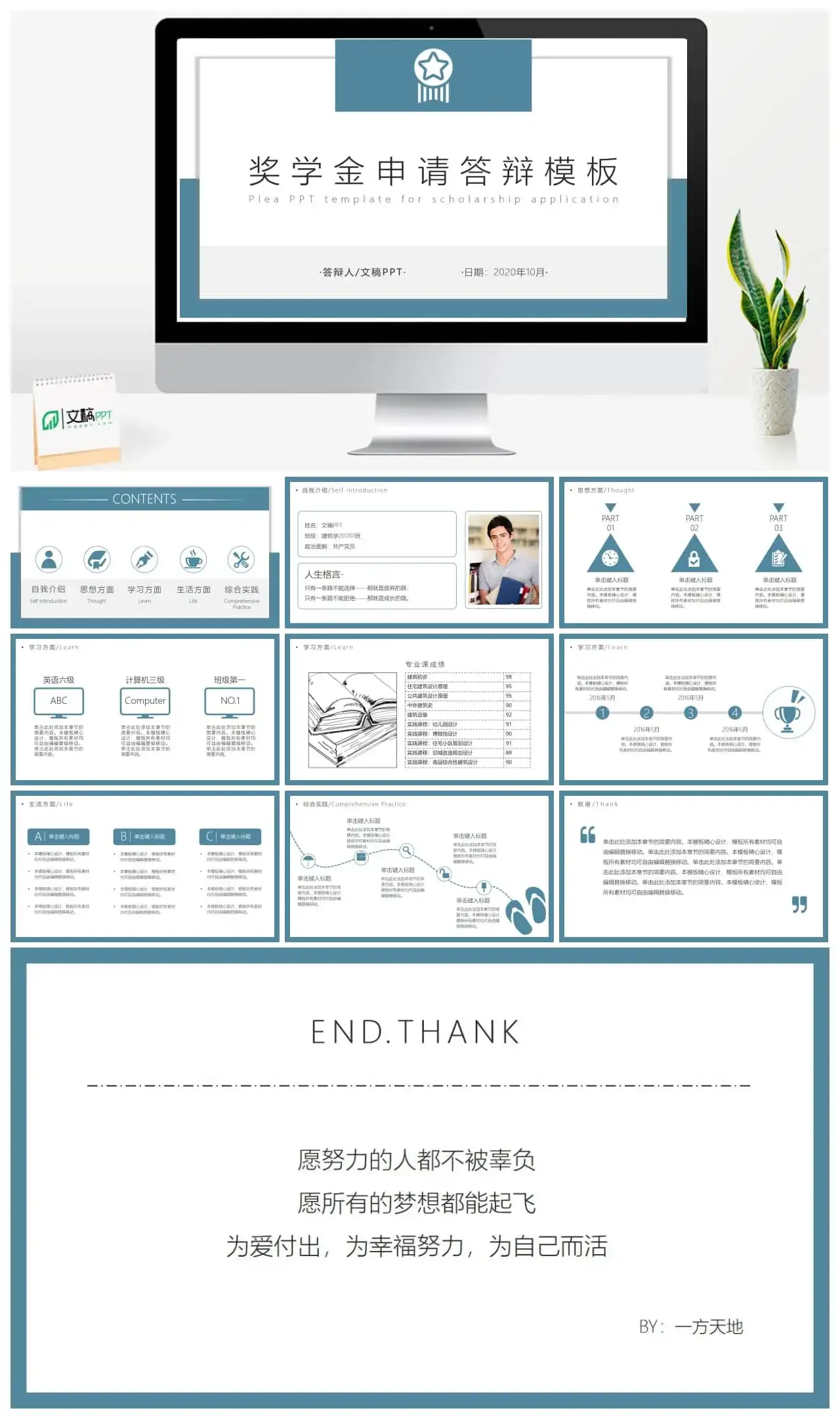 奖学金申请答辩PPT模板
