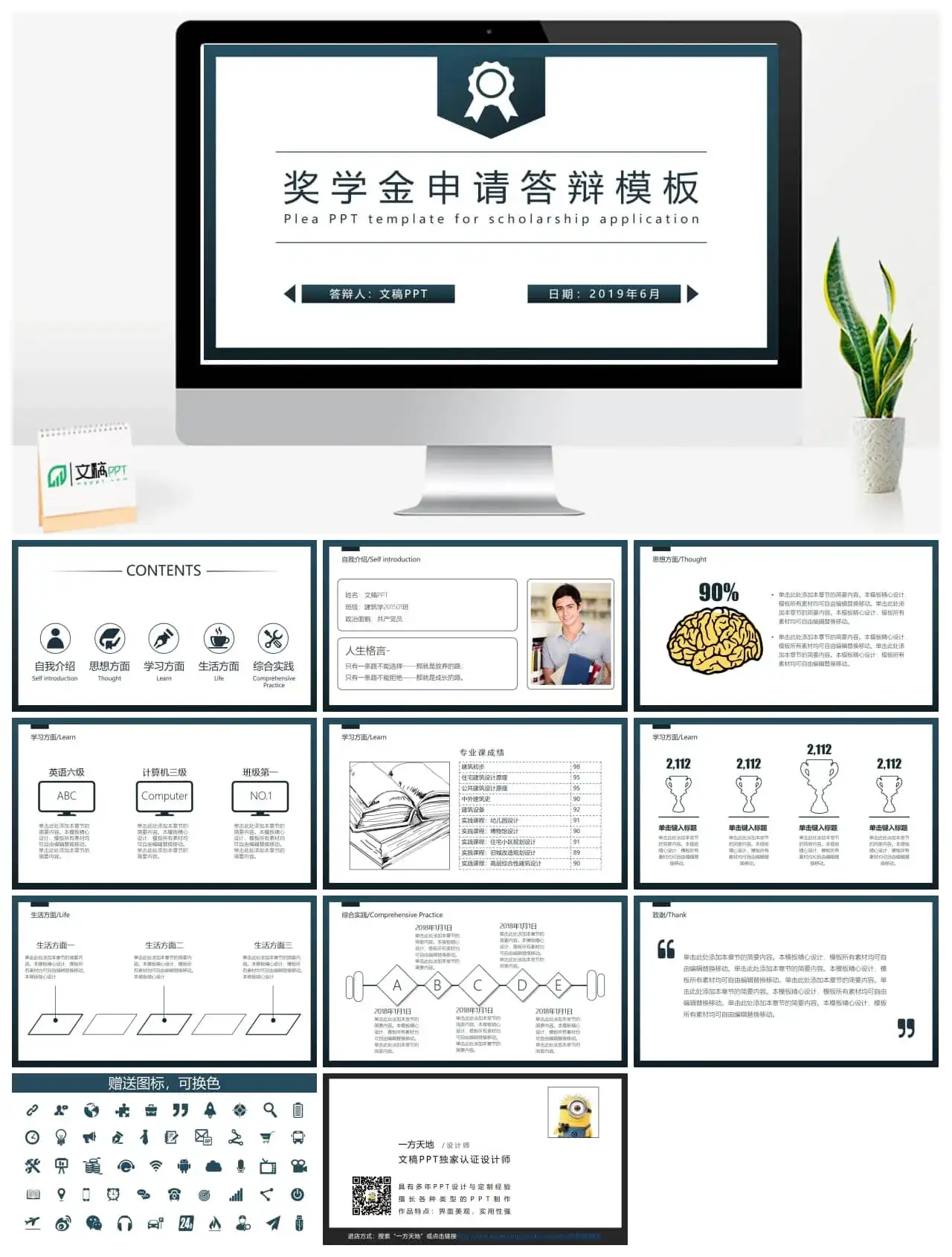 奖学金申请答辩模板