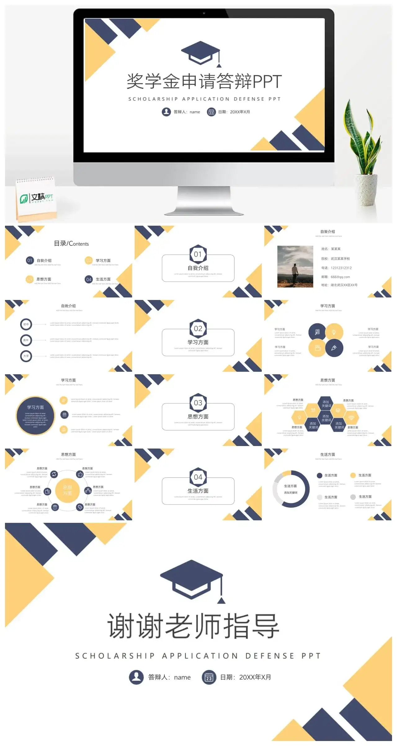 蓝黄简约奖学金申请答辩PPT