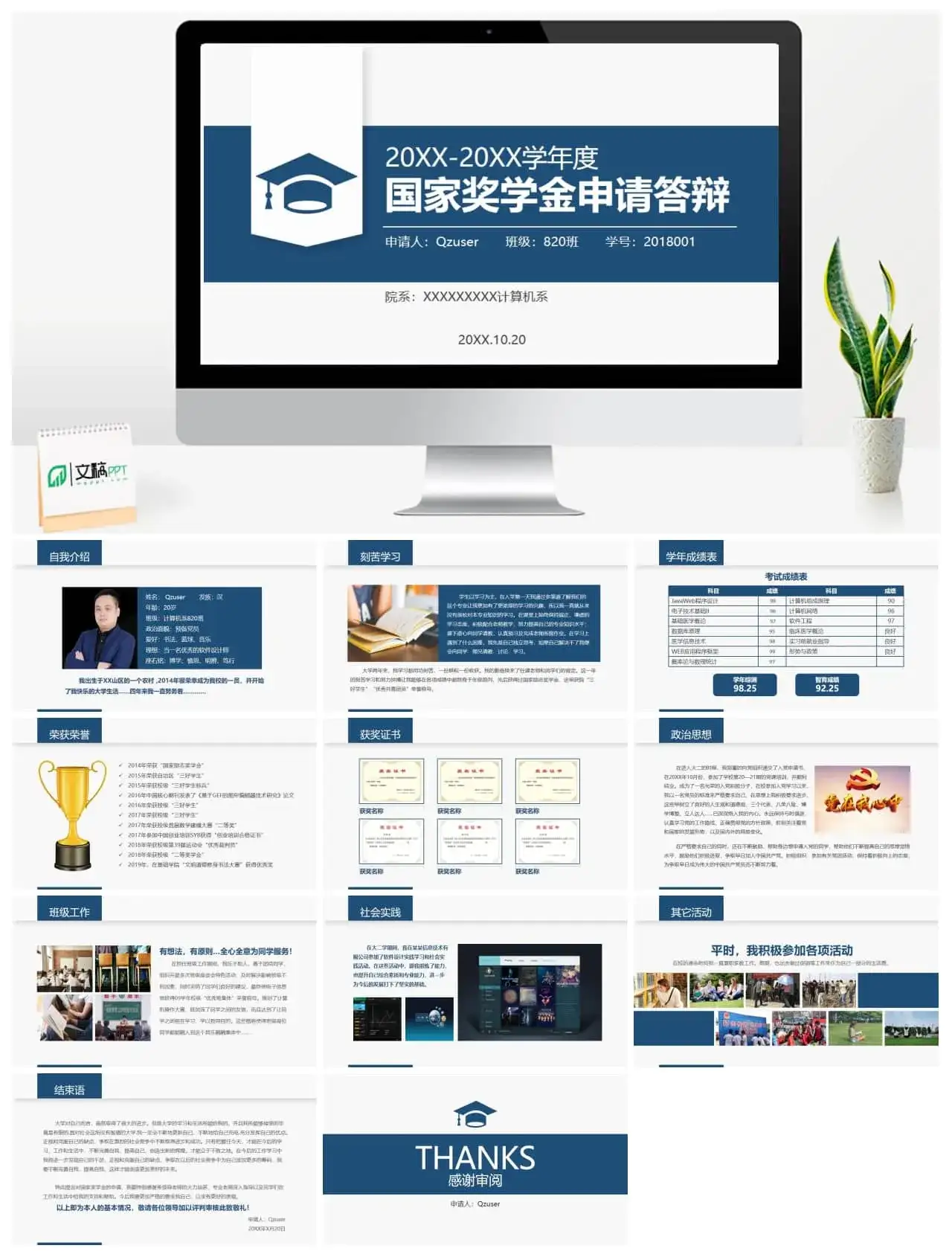 蓝色底色国家奖学金申请答辩PPT