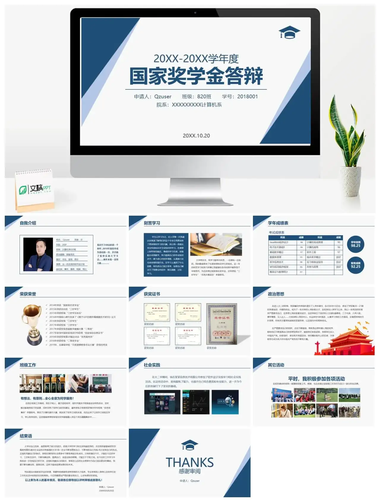 蓝色国家奖学金答辩PPT