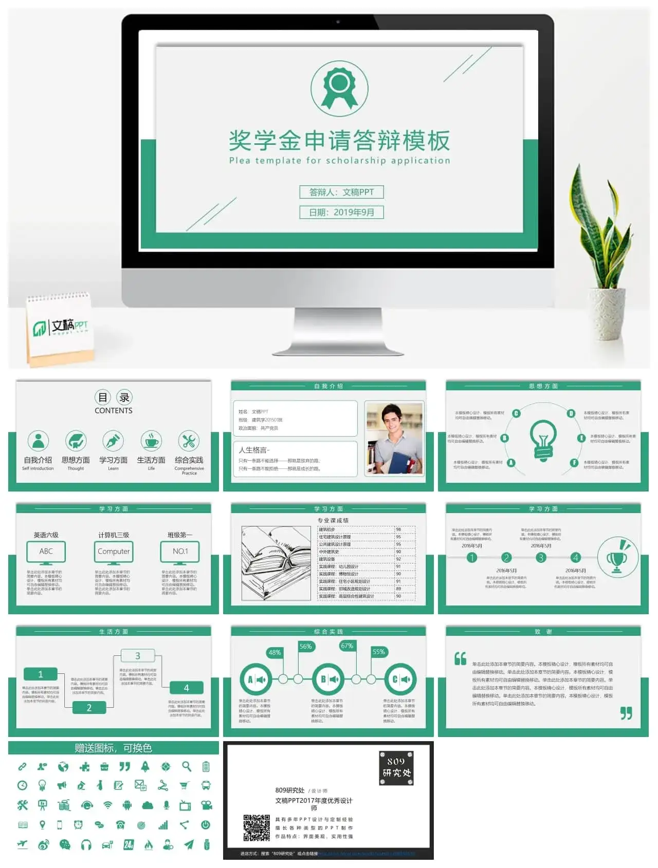 绿色精选奖学金申请答辩PPT