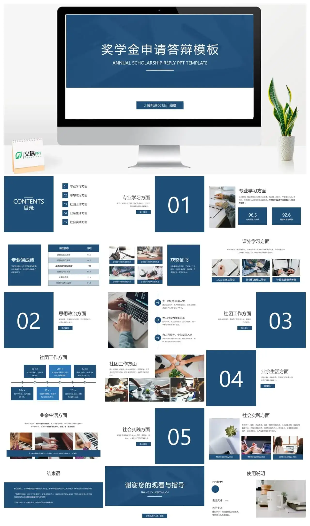 蓝色简约商务风奖学金申请答辩