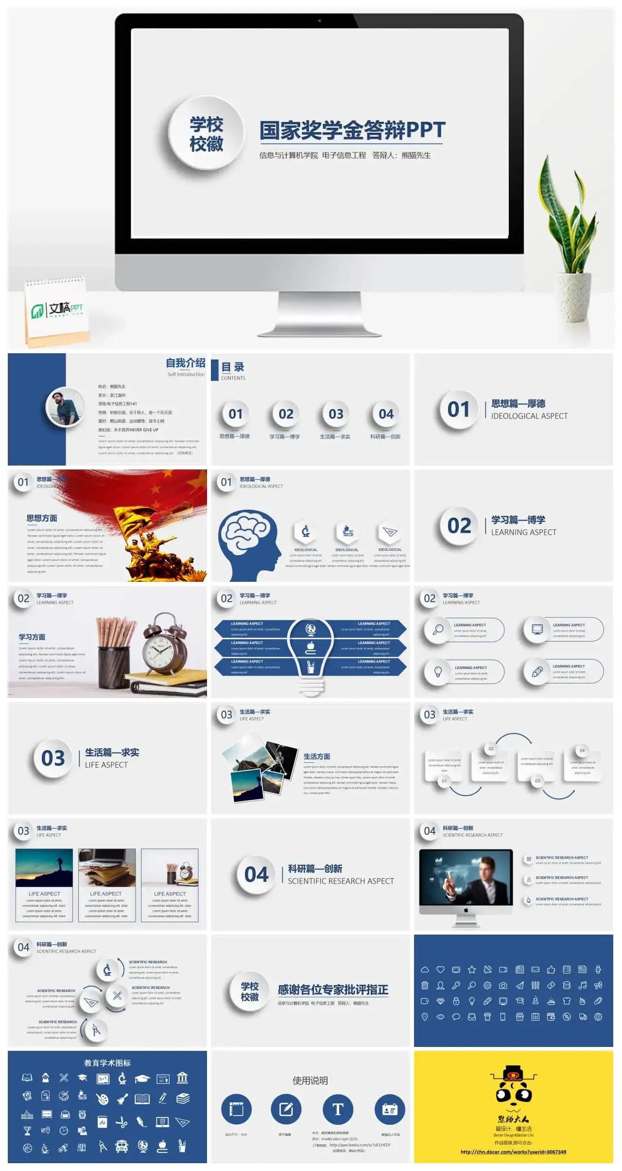 完整框架国家奖学金申请答辩PPT