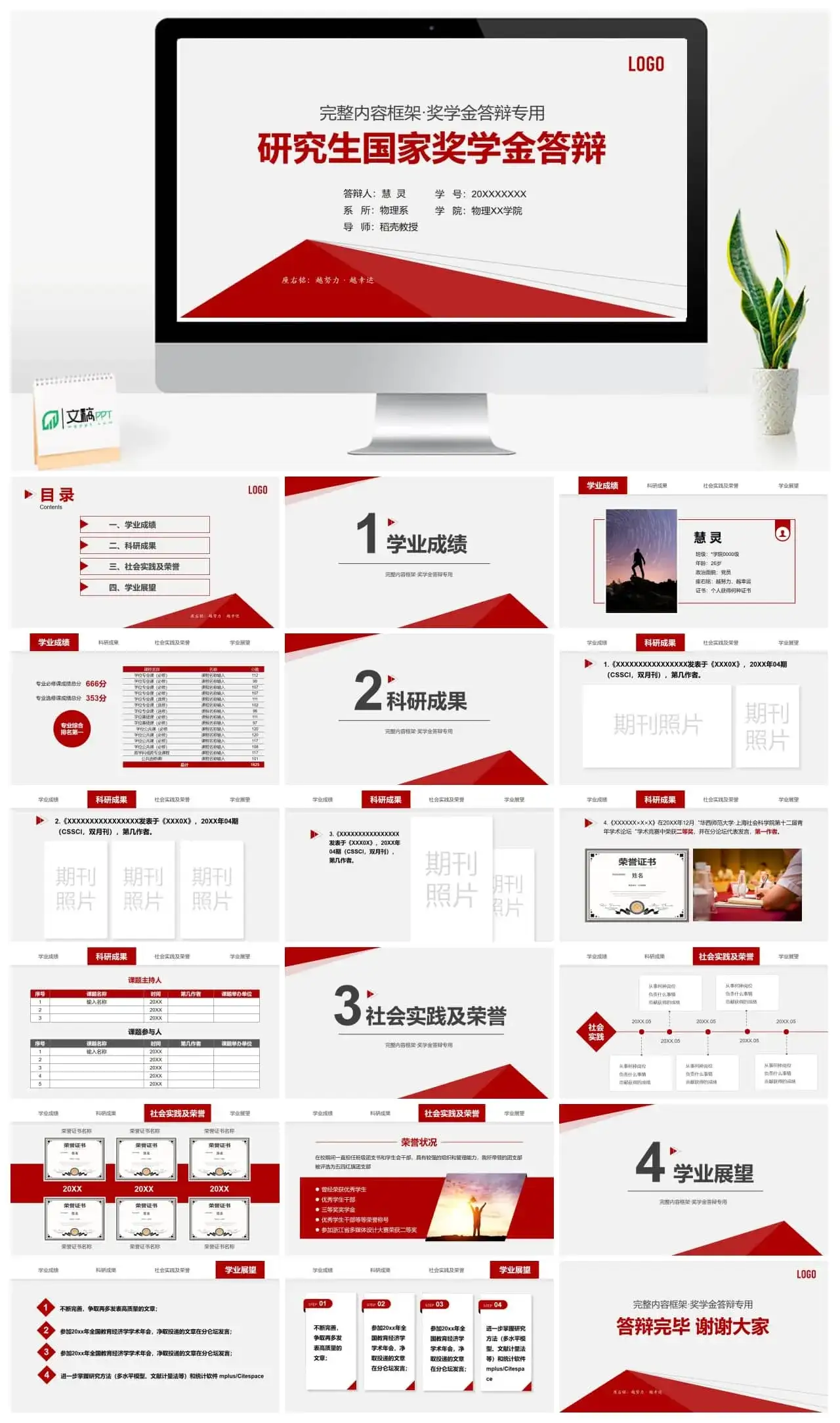 研究生国家奖学金答辩PPT模板