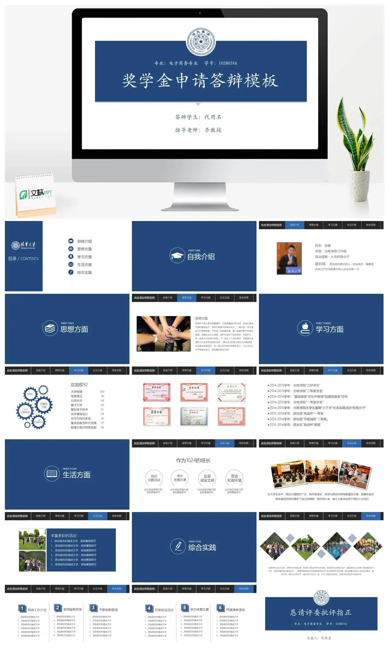 浅蓝色高端奖学金答辩奖学金申请PPT