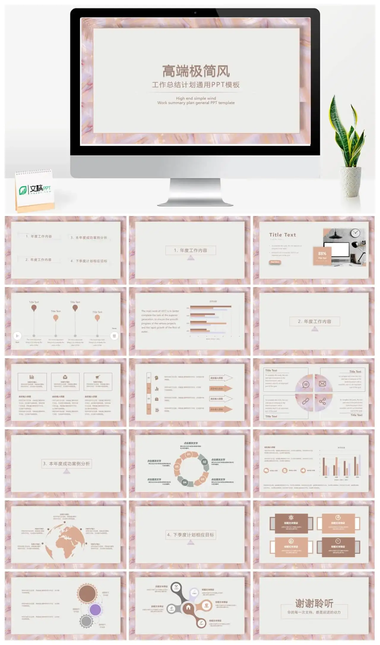 粉色系高端极简工作总结计划通用PPT模板
